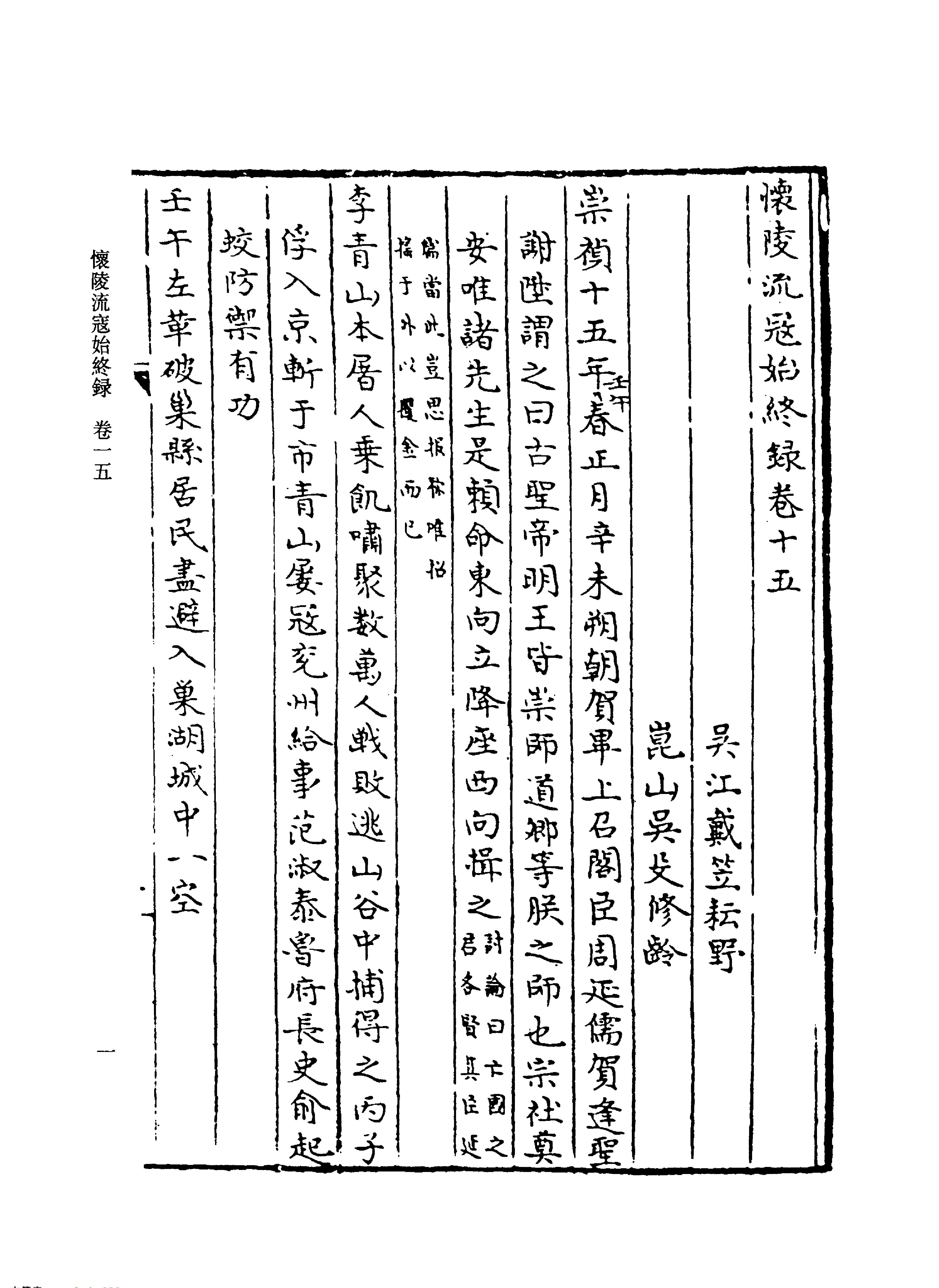 怀陵流寇始终录.pdf_第5页