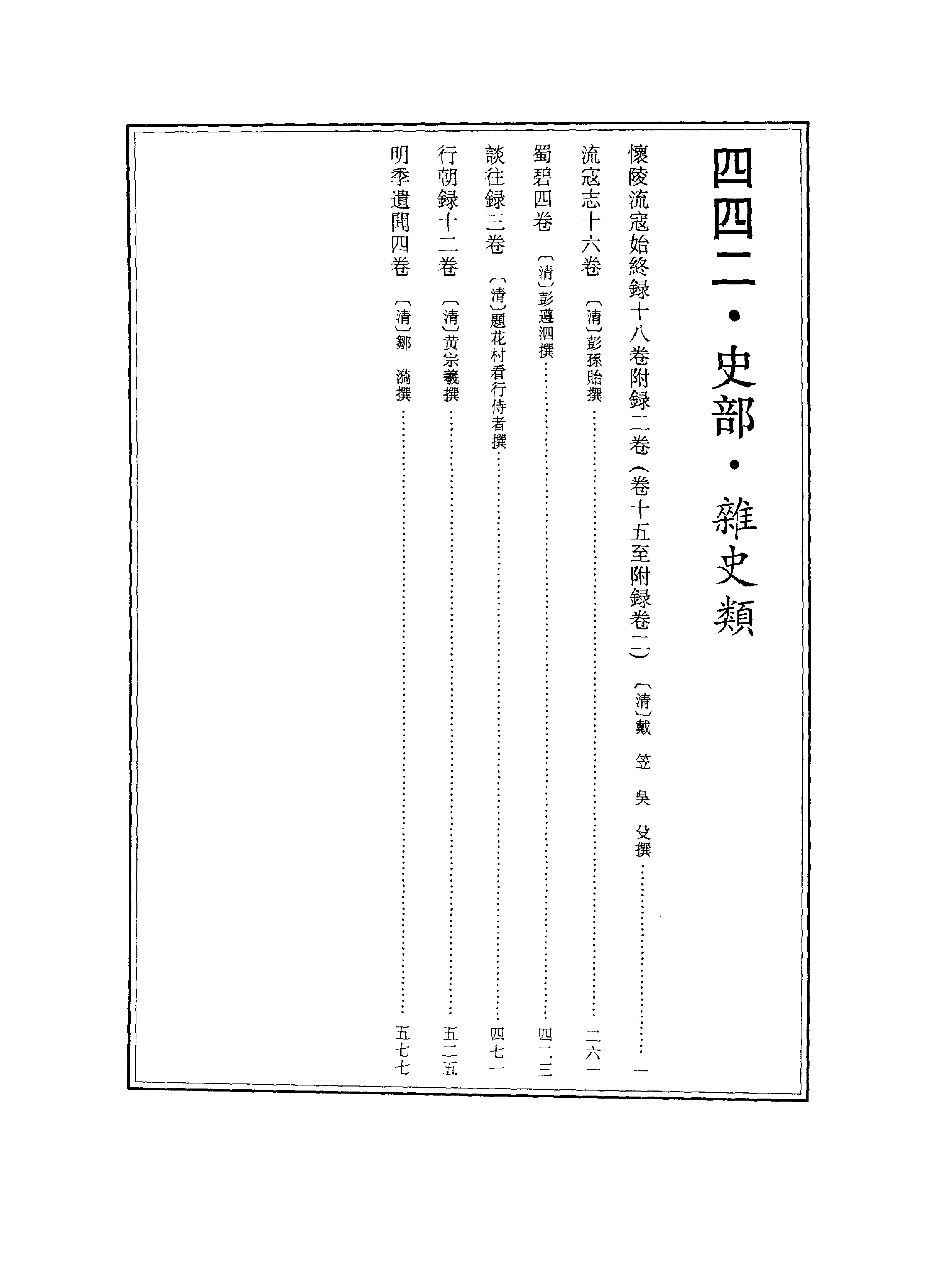 怀陵流寇始终录.pdf_第3页