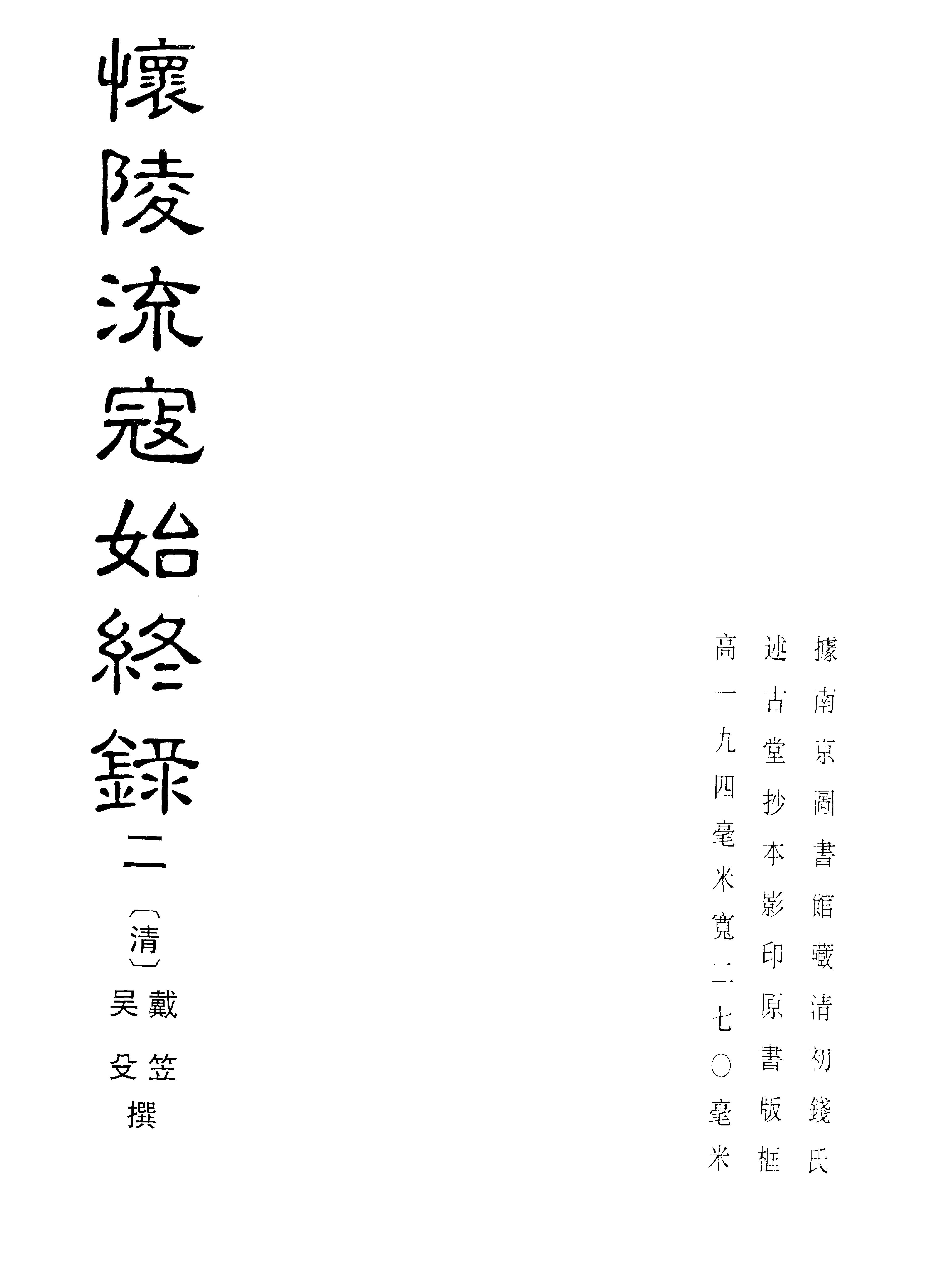 怀陵流寇始终录.pdf_第4页