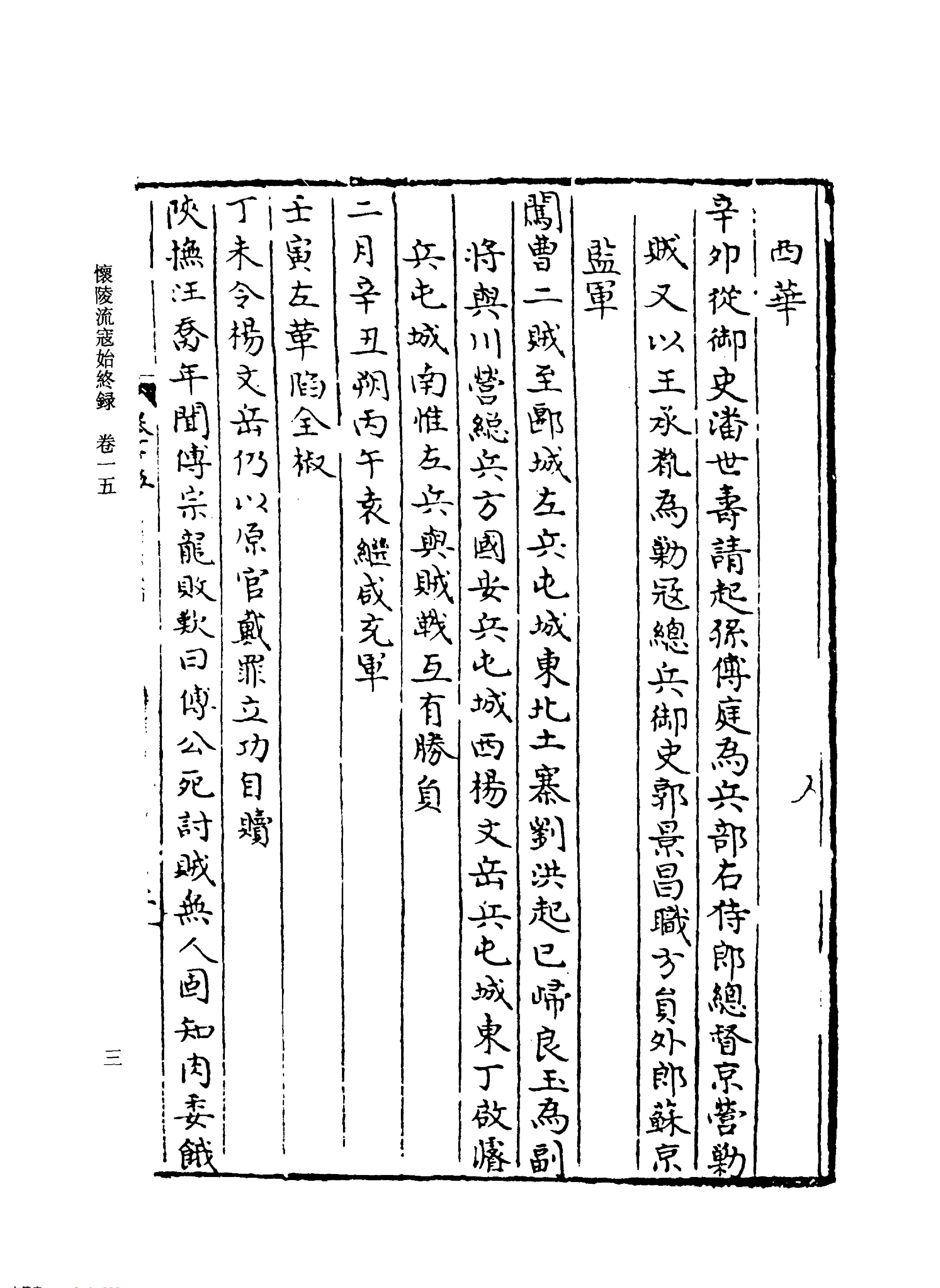 怀陵流寇始终录.pdf_第7页