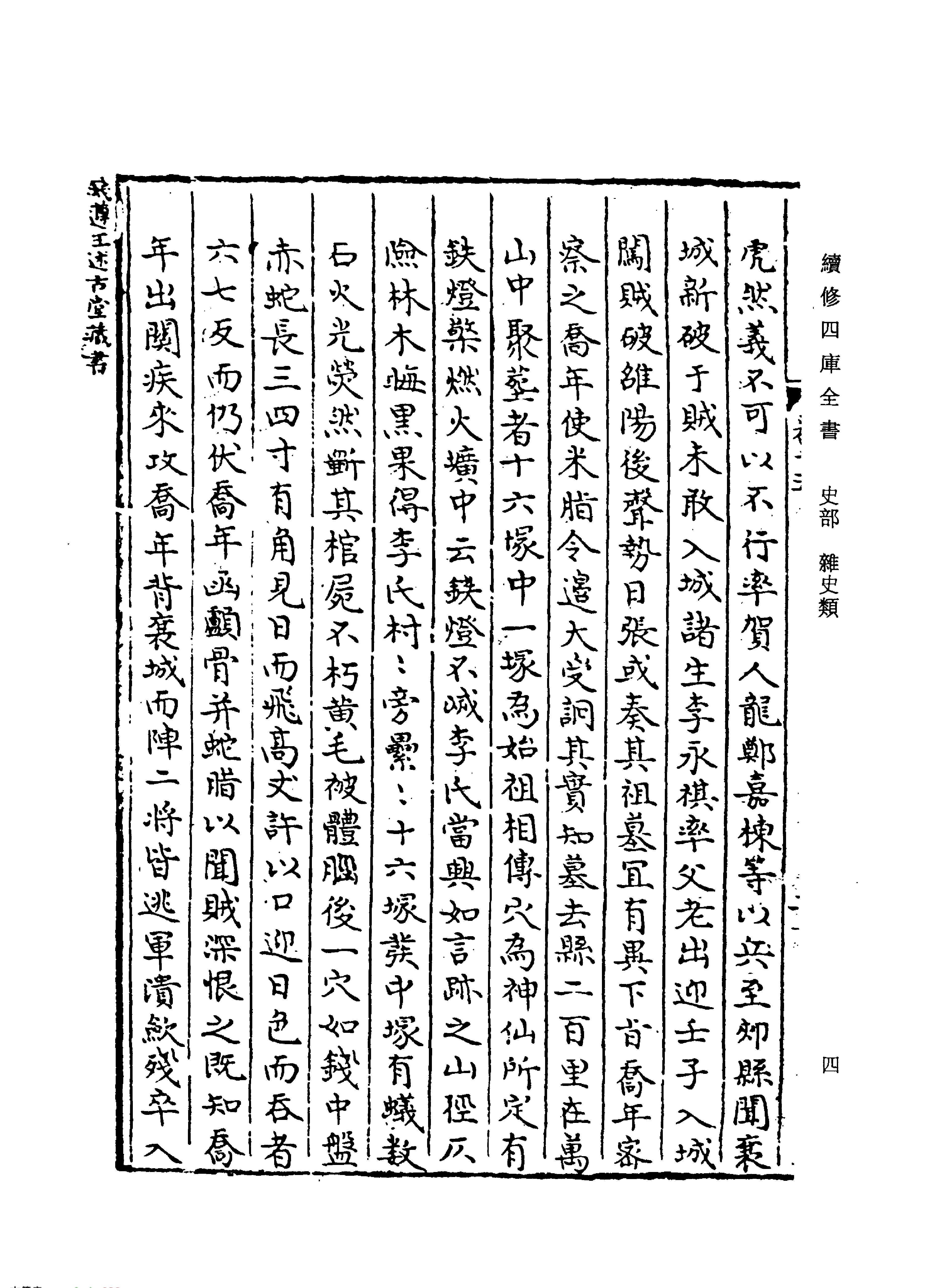 怀陵流寇始终录.pdf_第8页