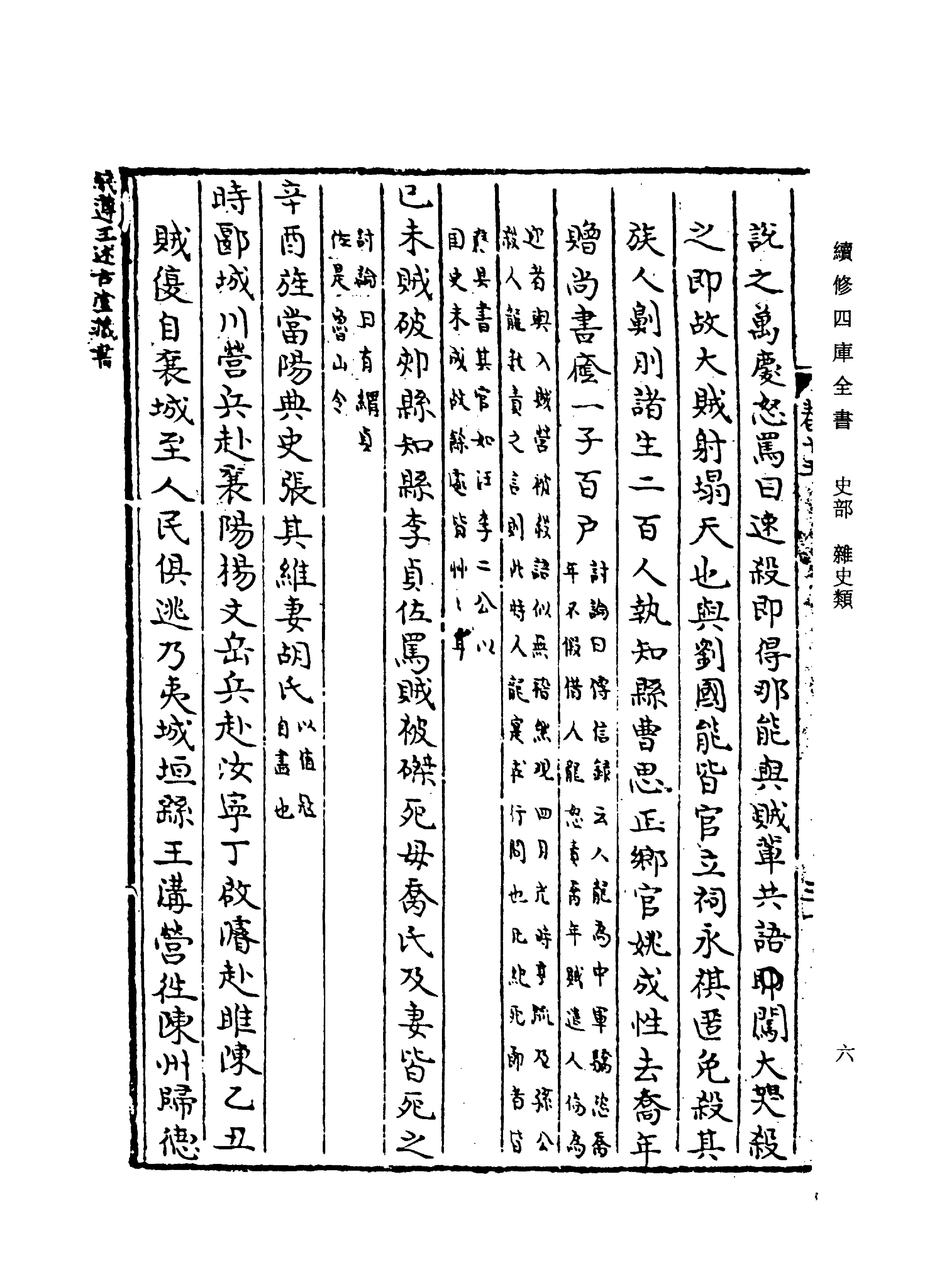 怀陵流寇始终录.pdf_第10页