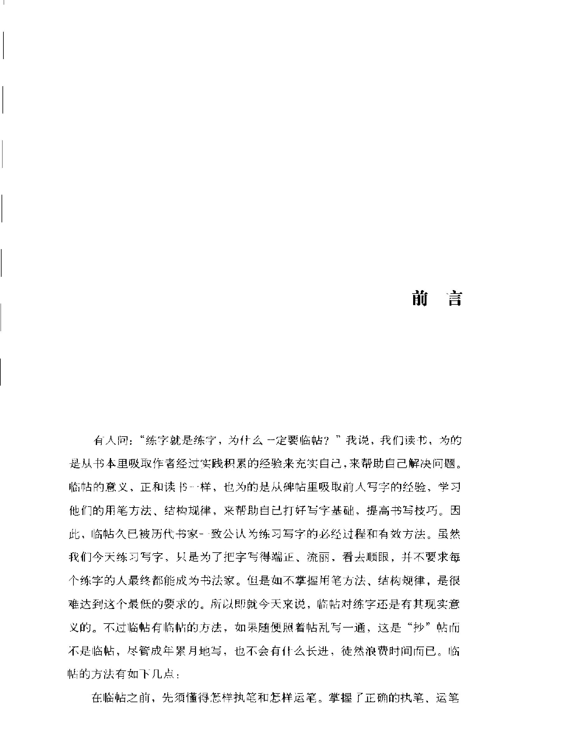 怎样临帖.pdf_第4页