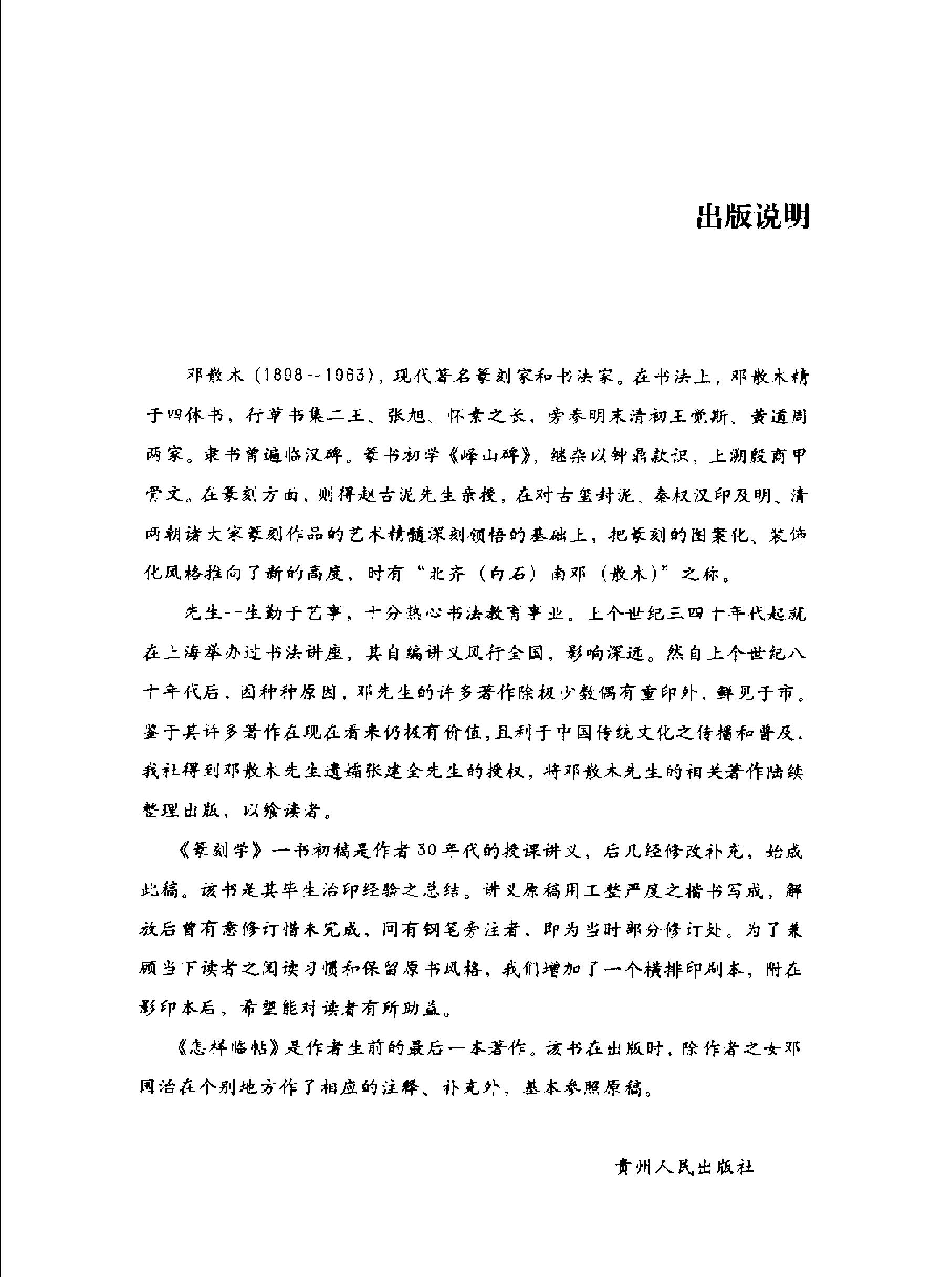 怎样临帖.pdf_第3页