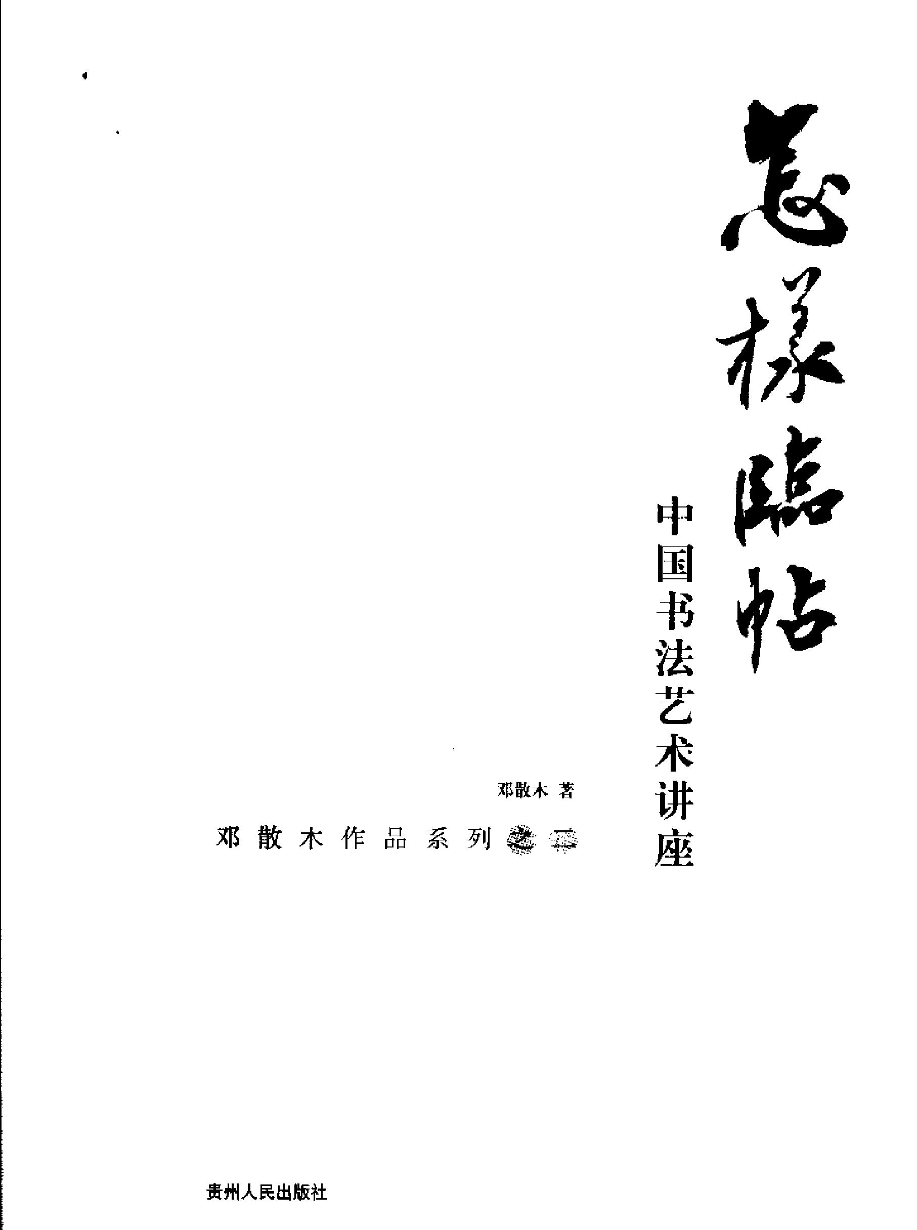 怎样临帖.pdf_第2页