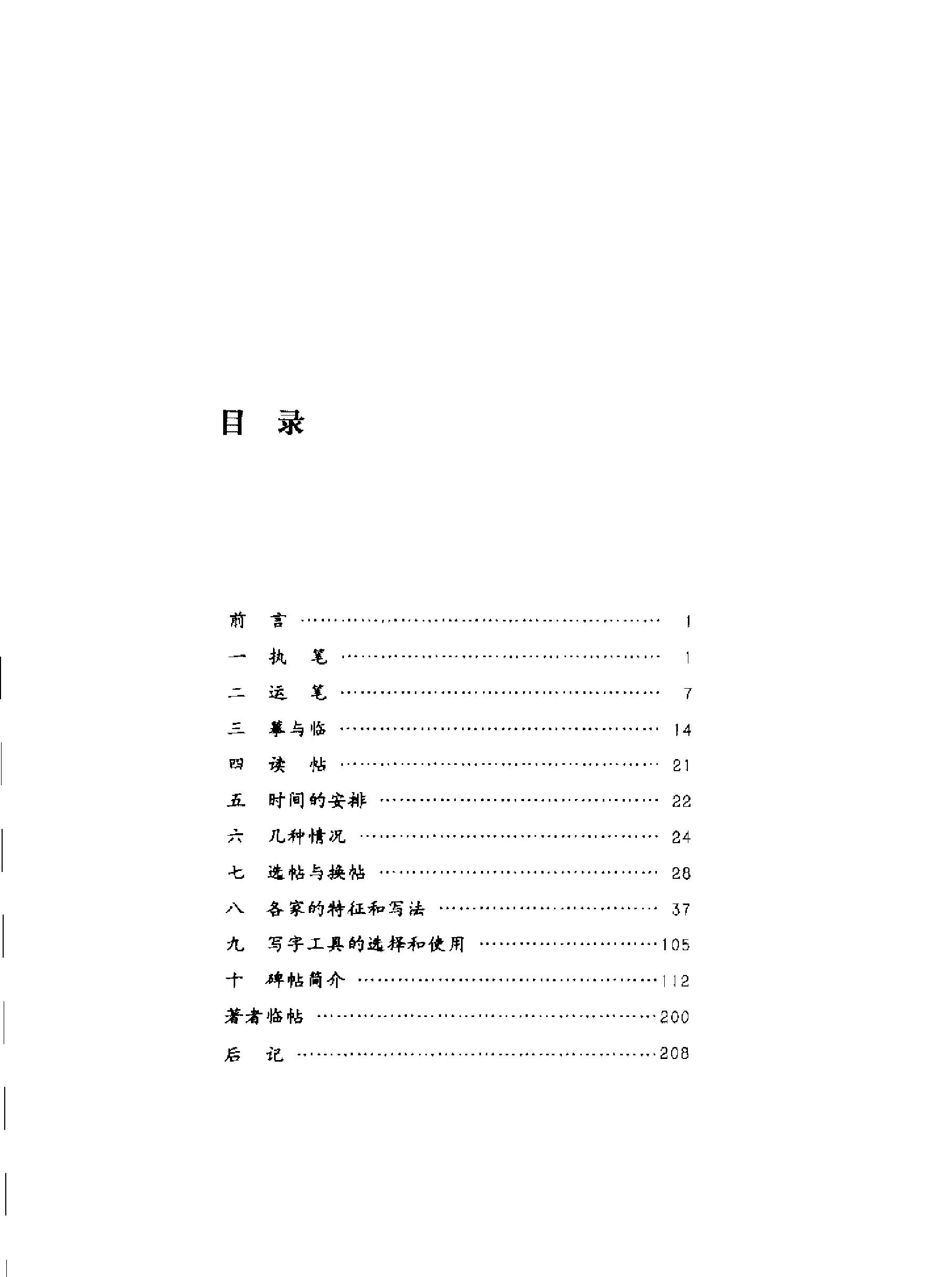 怎样临帖.pdf_第6页