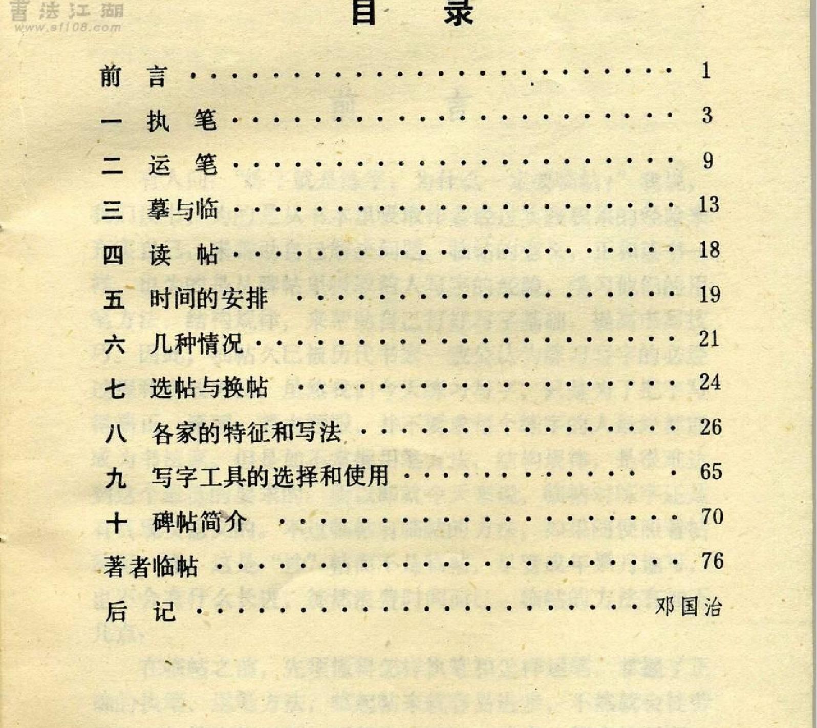 怎样临帖#邓散木.pdf_第4页