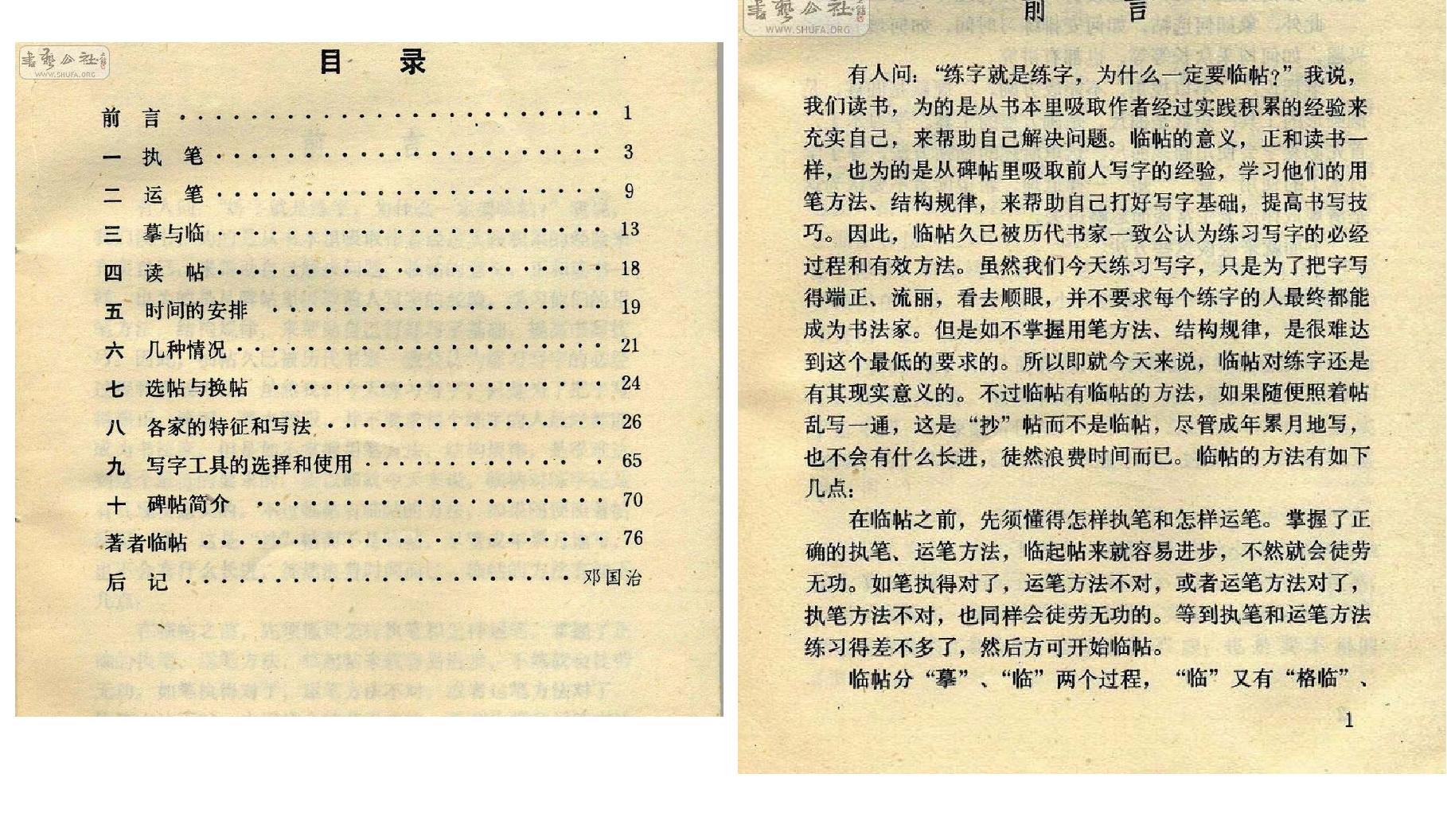 怎样临帖2009.pdf_第2页