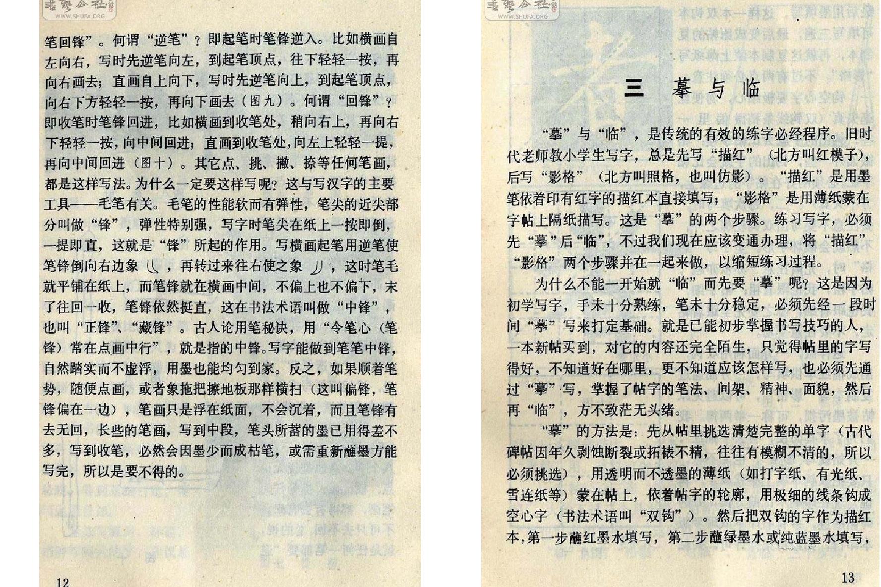 怎样临帖2009.pdf_第8页