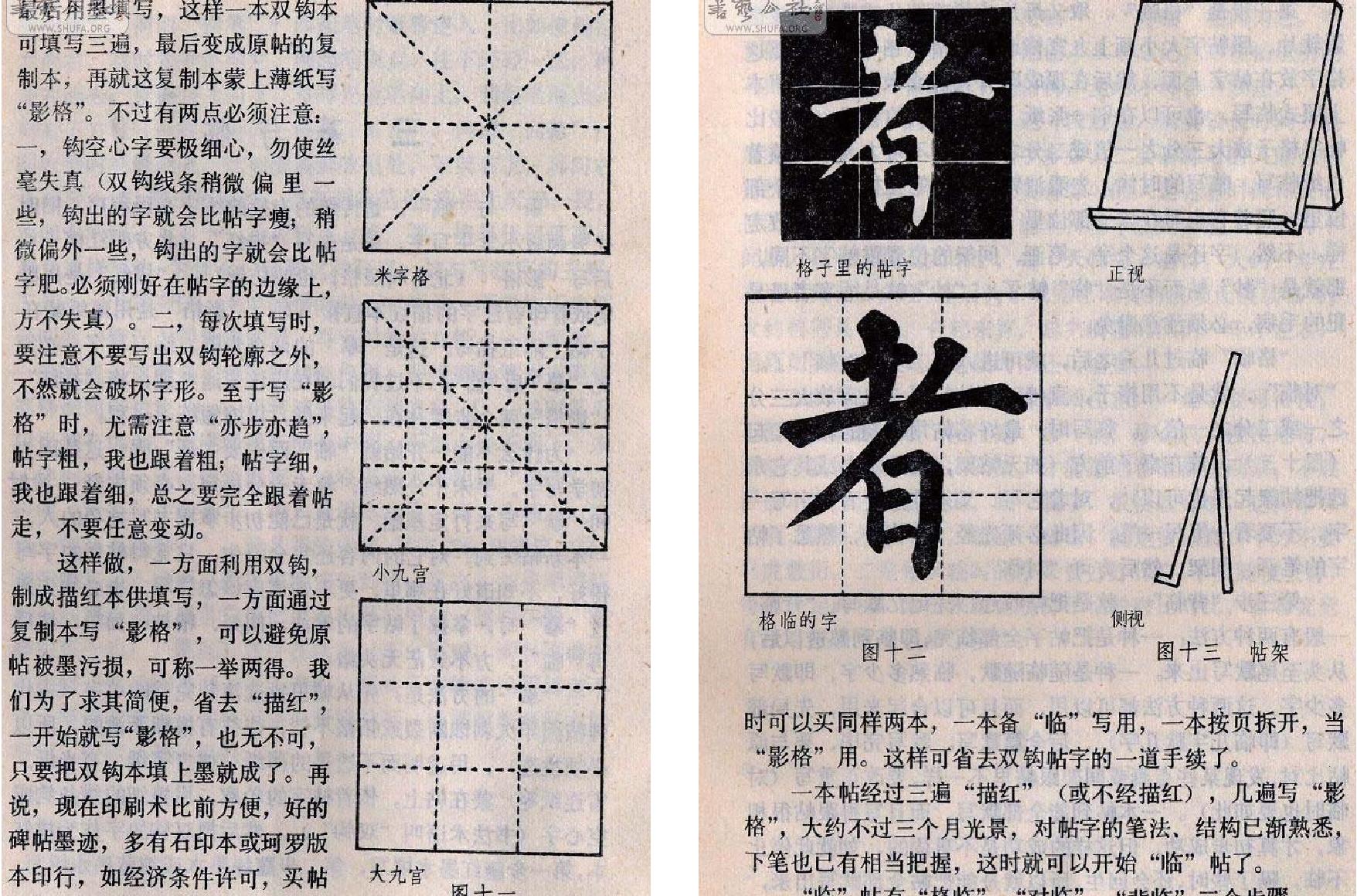 怎样临帖2009.pdf_第9页