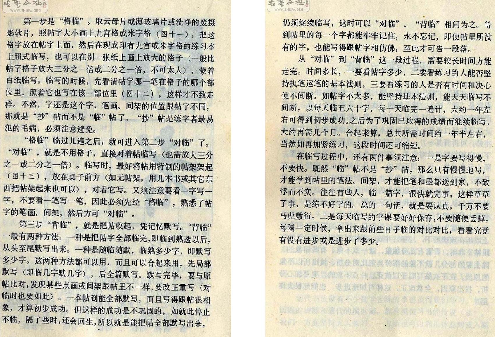 怎样临帖2009.pdf_第10页