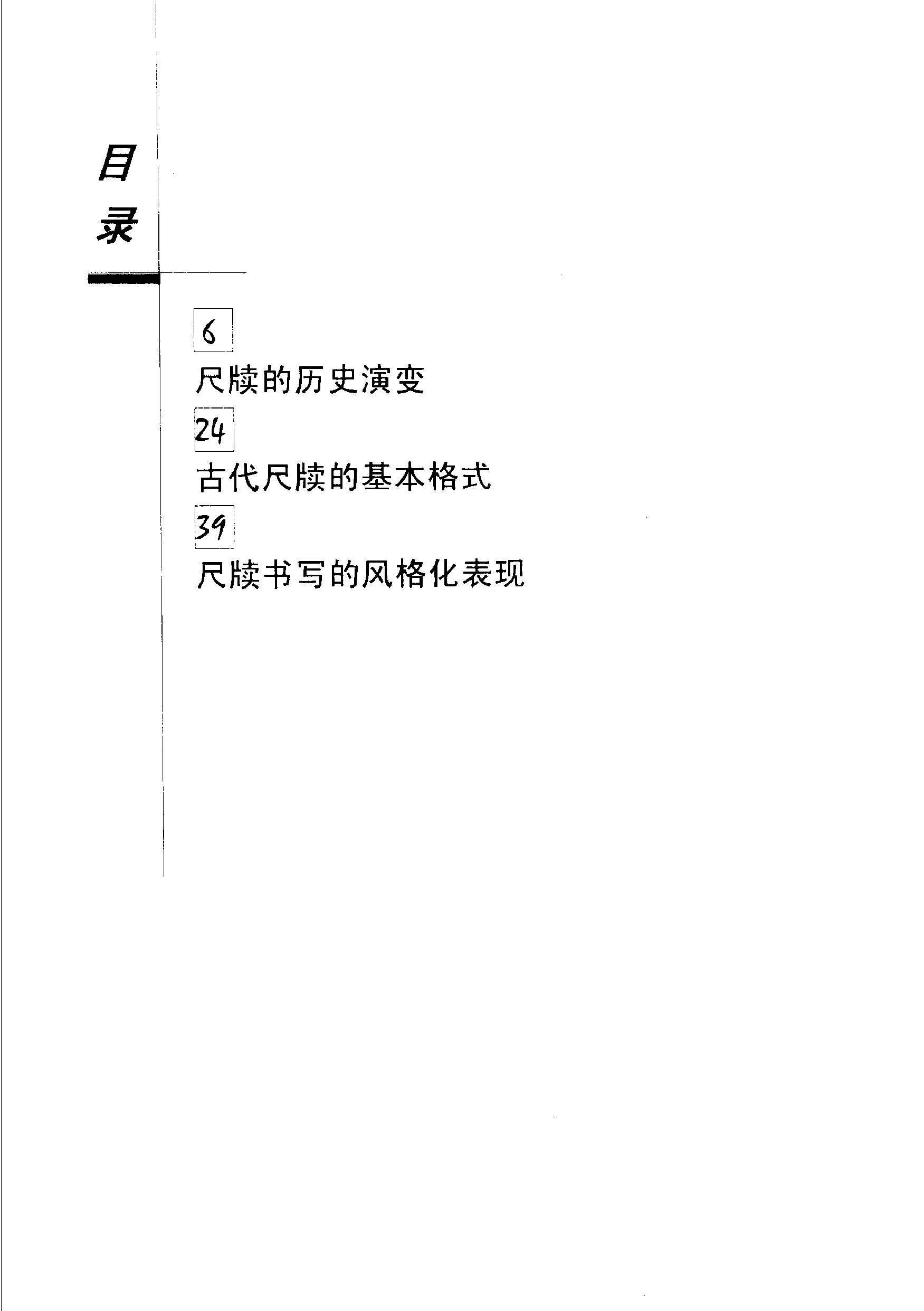 怎样写尺牍#上海书画出版社#.pdf_第2页