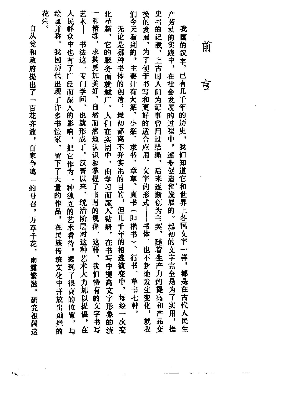 怎样学习书法.pdf_第3页