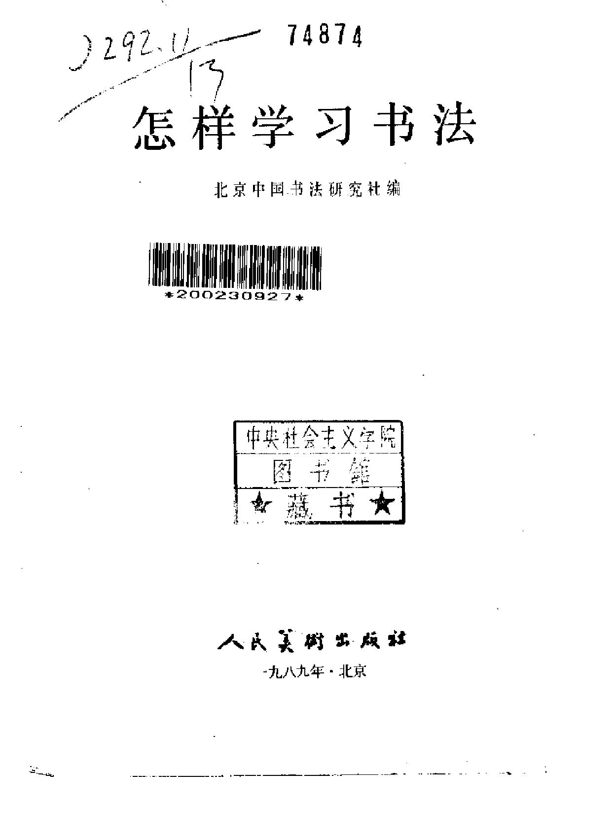 怎样学习书法.pdf_第2页