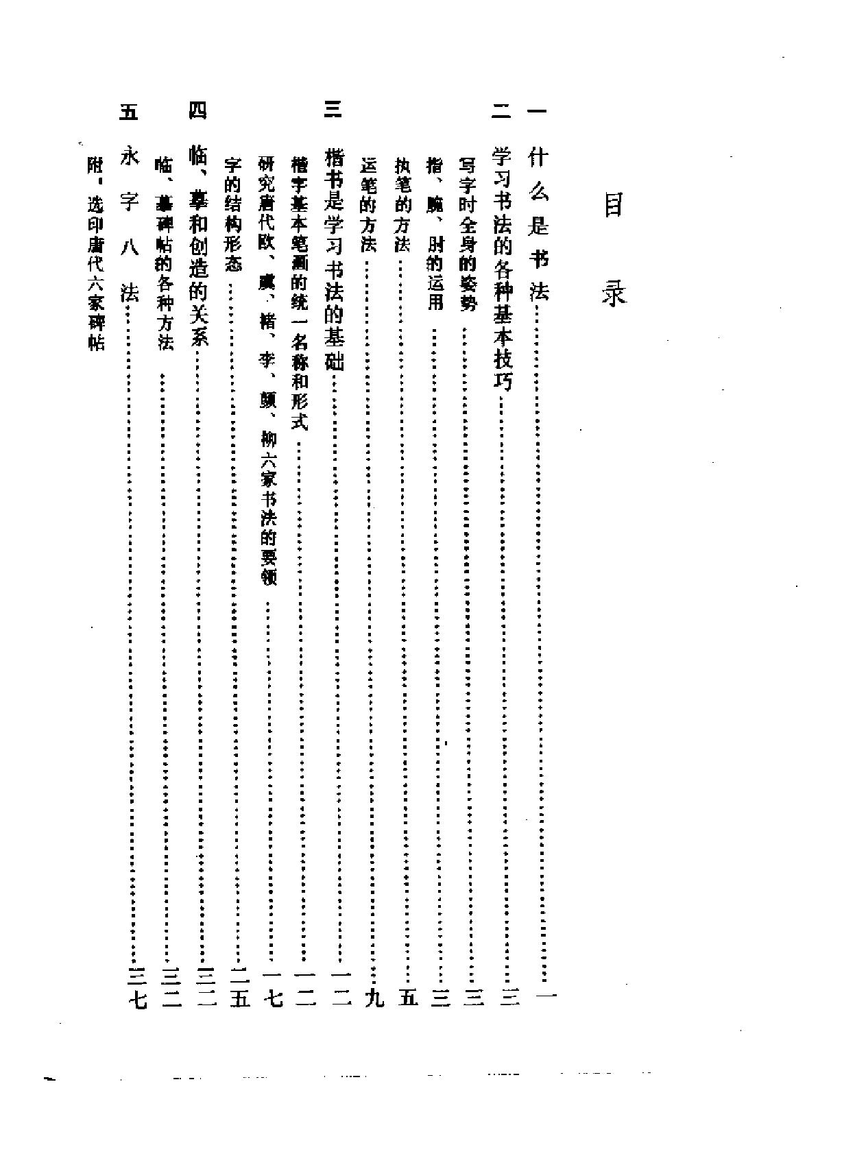 怎样学习书法.pdf_第5页