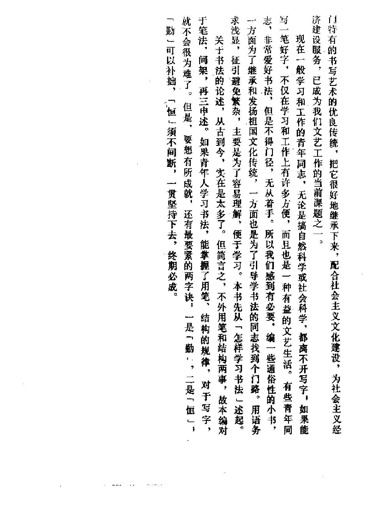 怎样学习书法.pdf_第4页