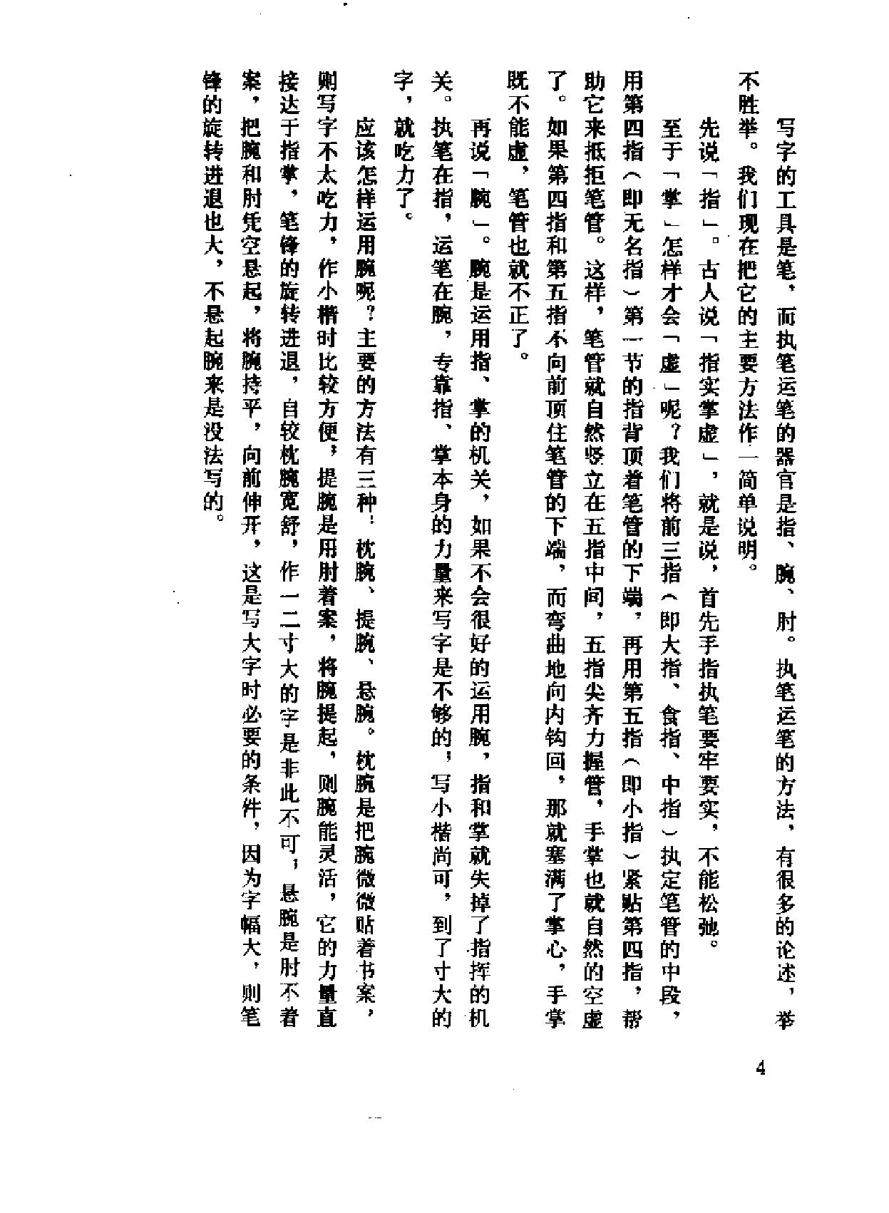 怎样学习书法.pdf_第9页