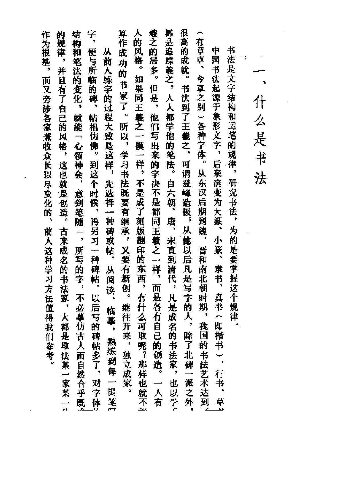 怎样学习书法.pdf_第6页