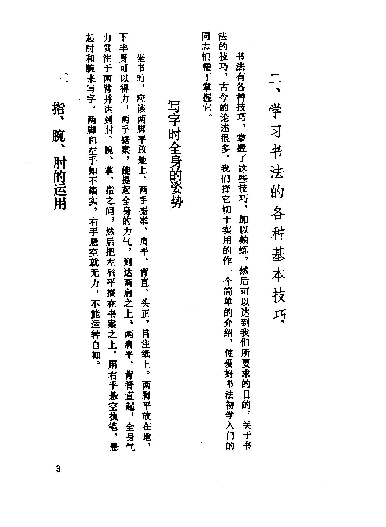 怎样学习书法.pdf_第8页