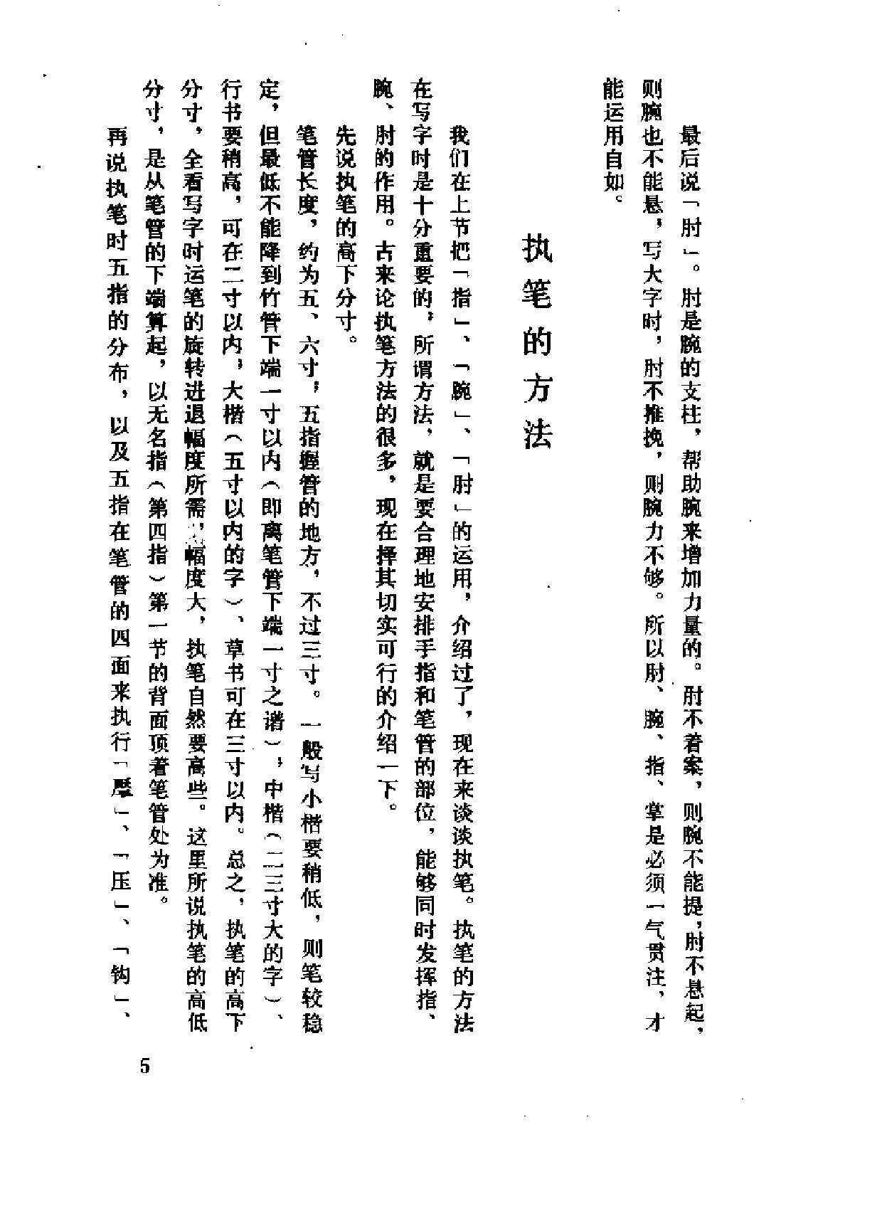 怎样学习书法.pdf_第10页