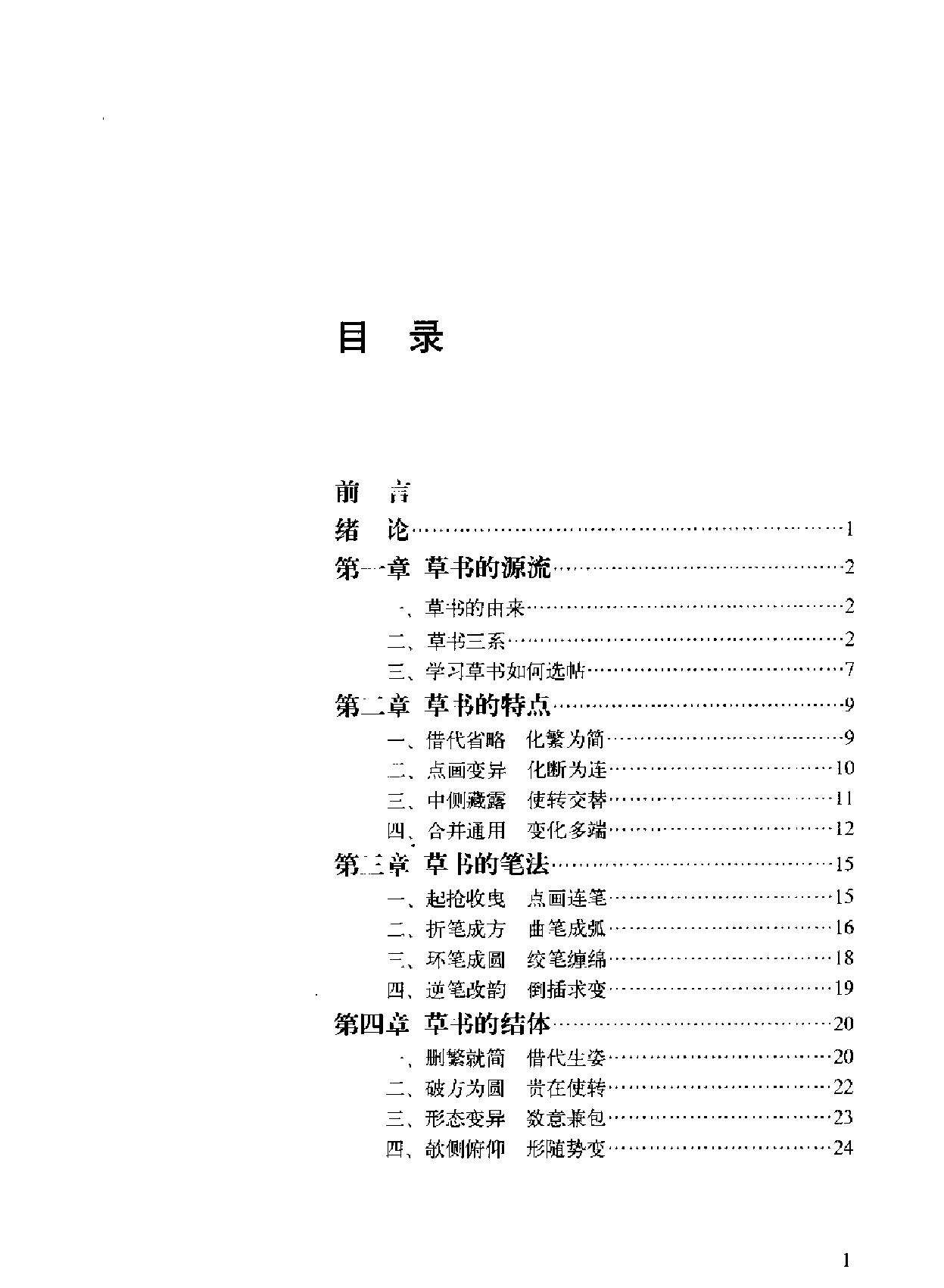 怎样学习草书.pdf_第4页