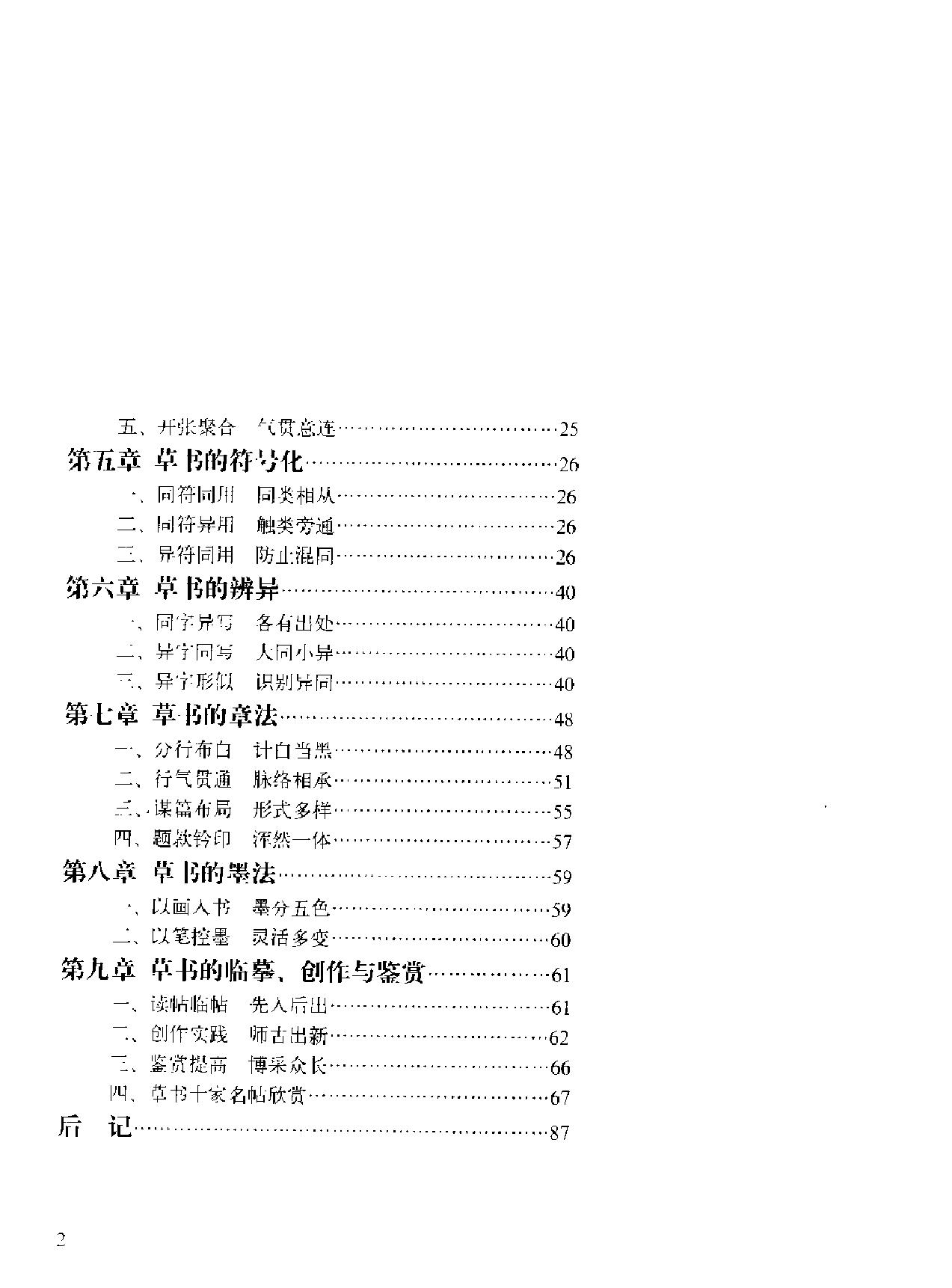 怎样学习草书.pdf_第5页