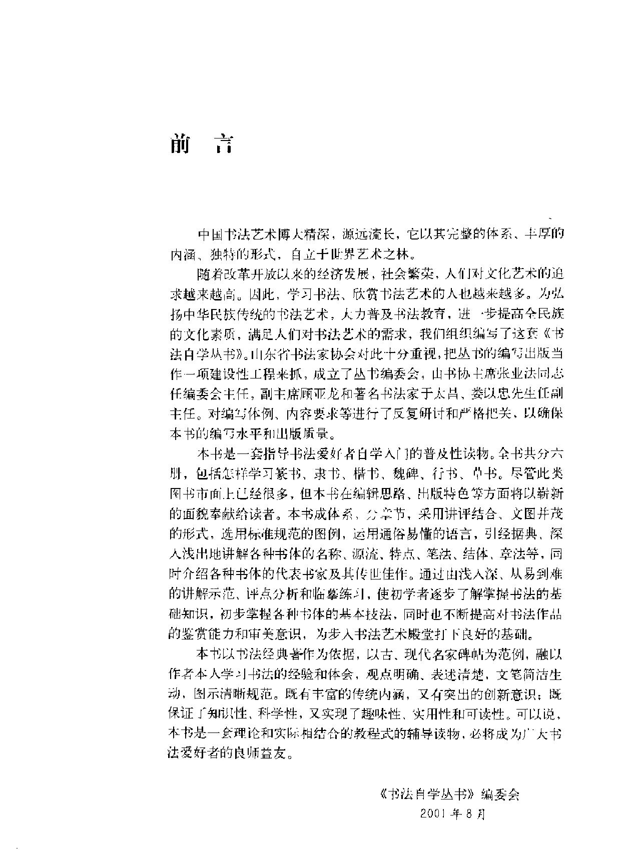 怎样学习草书.pdf_第3页