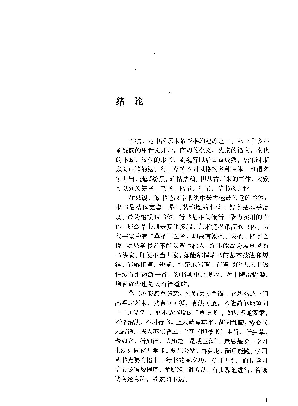 怎样学习草书.pdf_第6页