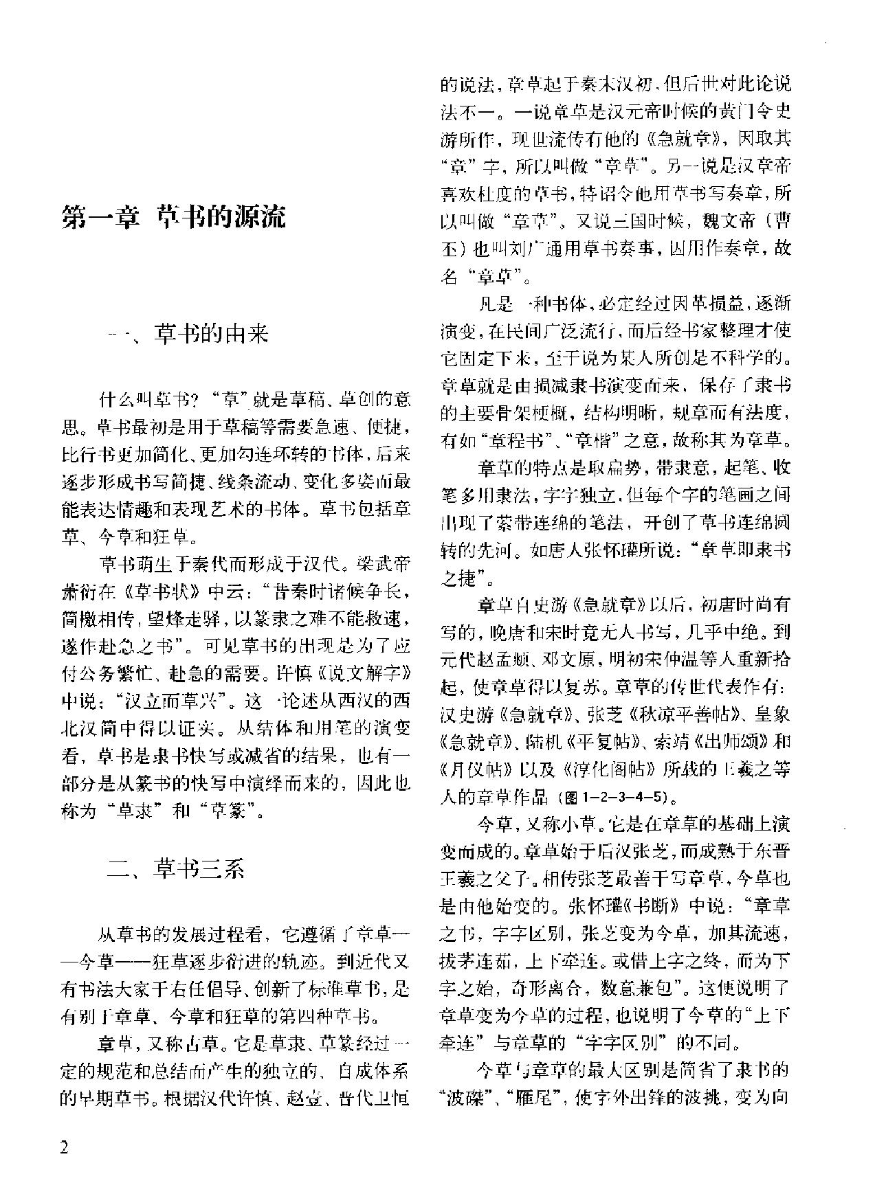 怎样学习草书.pdf_第7页