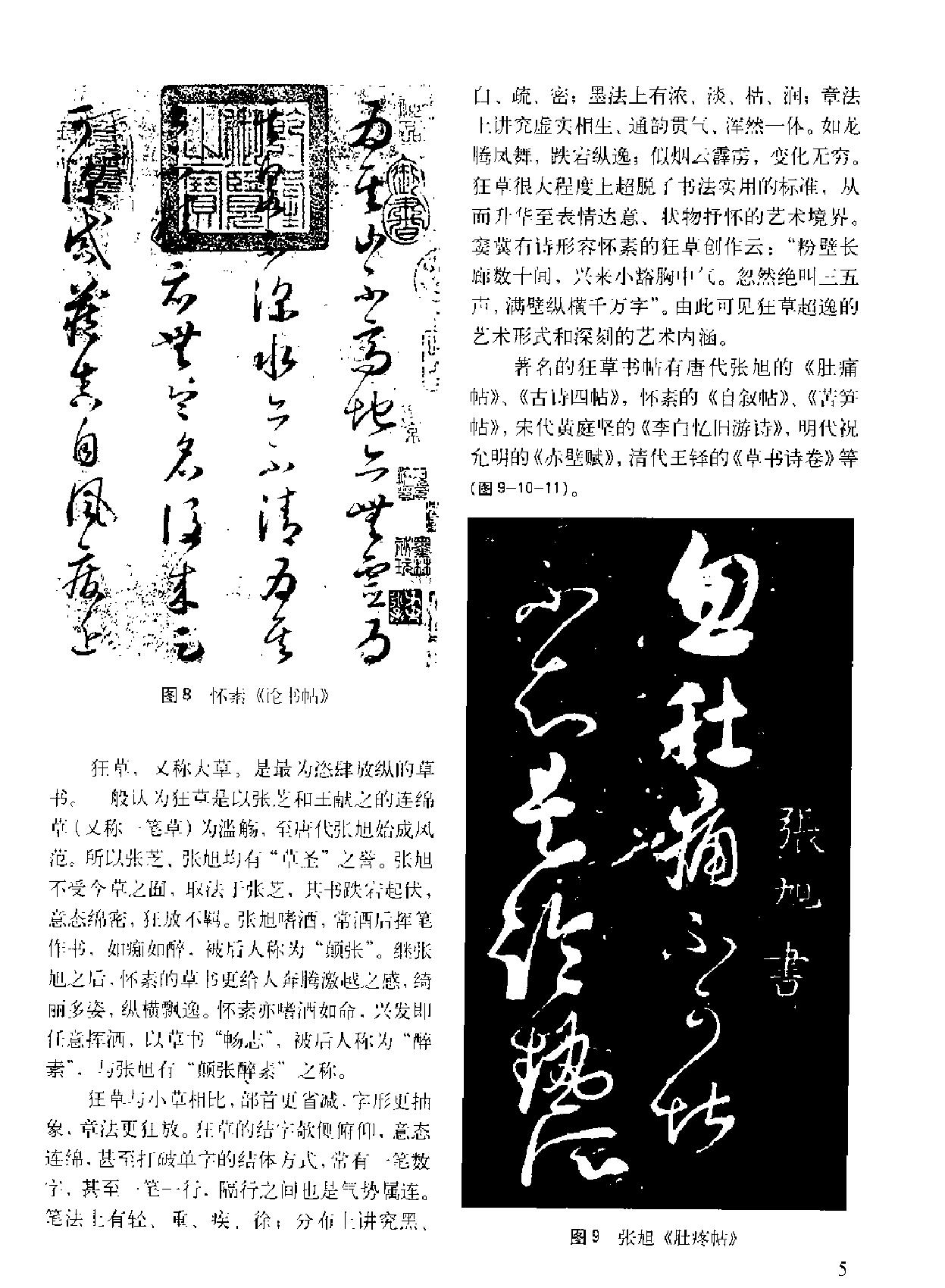 怎样学习草书.pdf_第10页