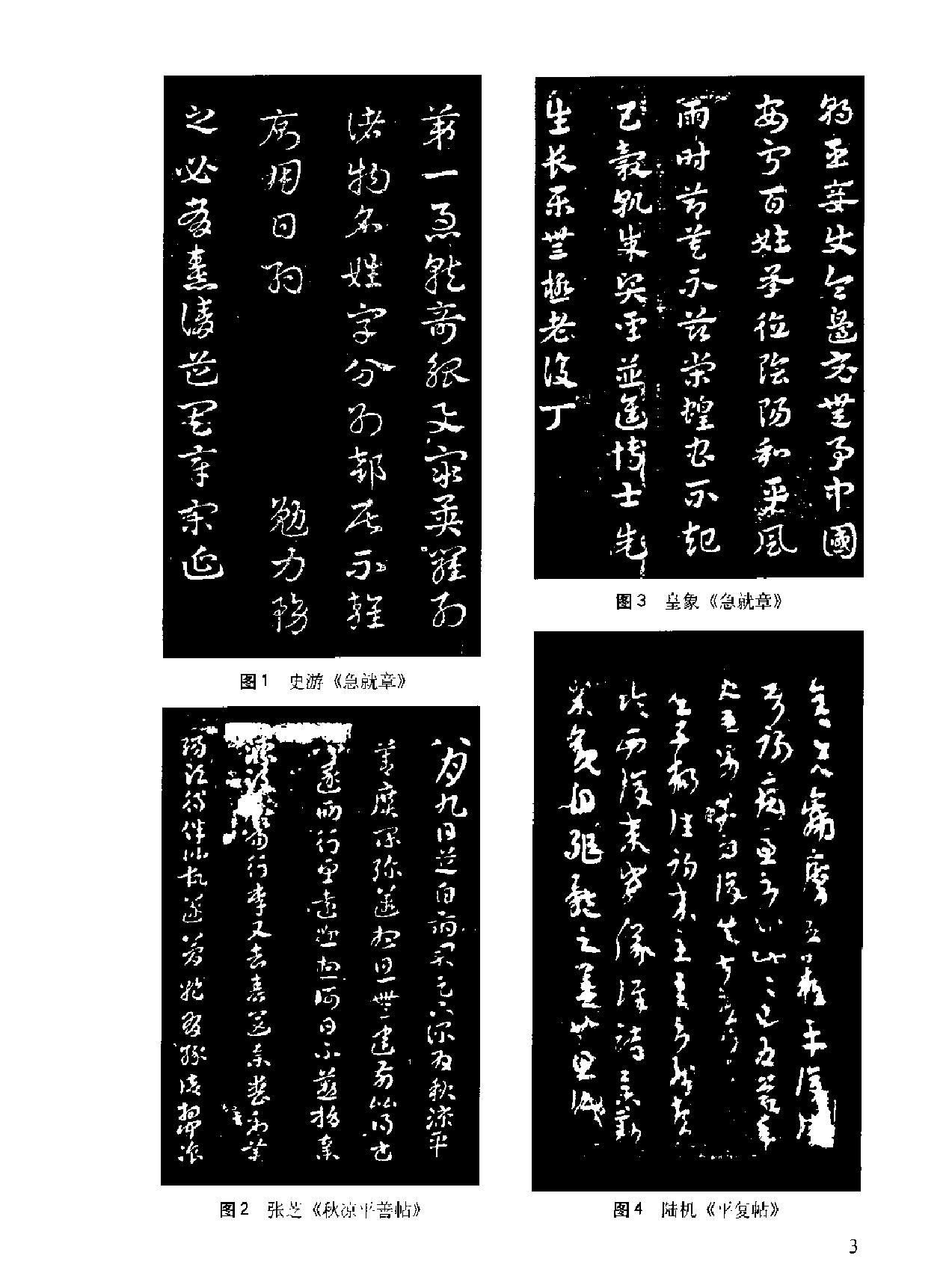 怎样学习草书.pdf_第8页