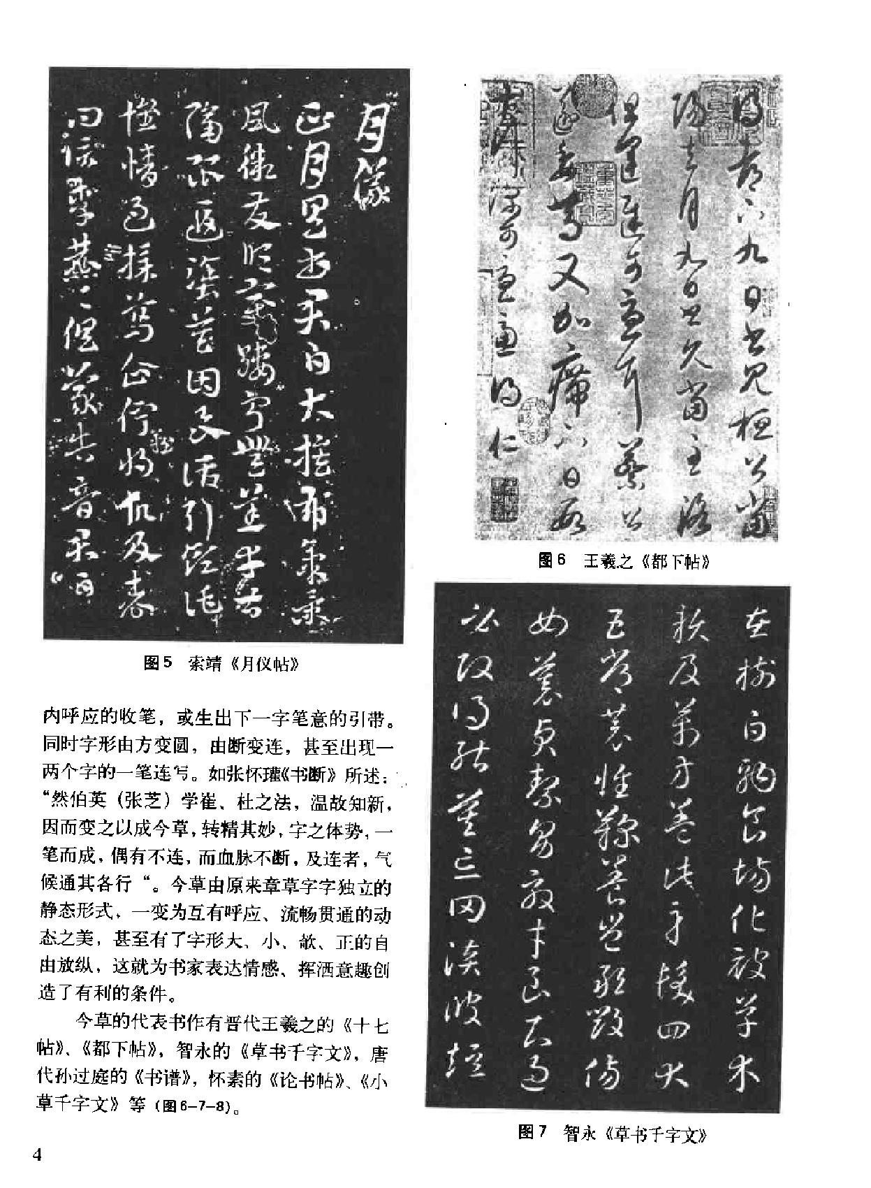 怎样学习草书.pdf_第9页