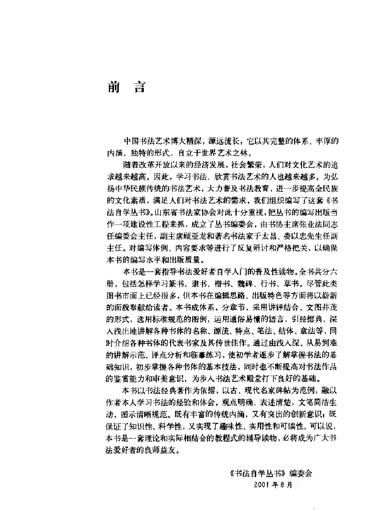 怎样学习行书.pdf_第3页