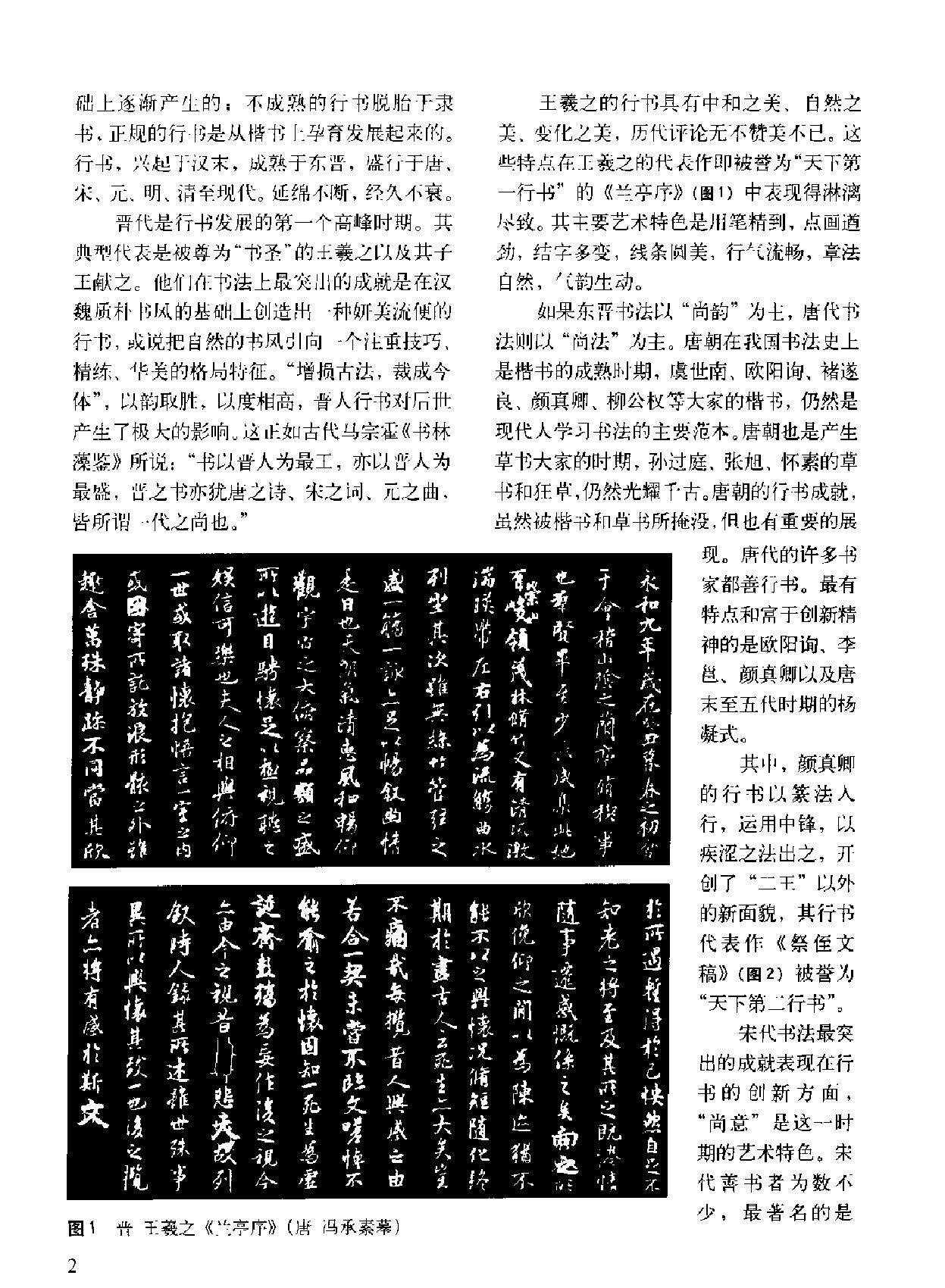 怎样学习行书.pdf_第7页