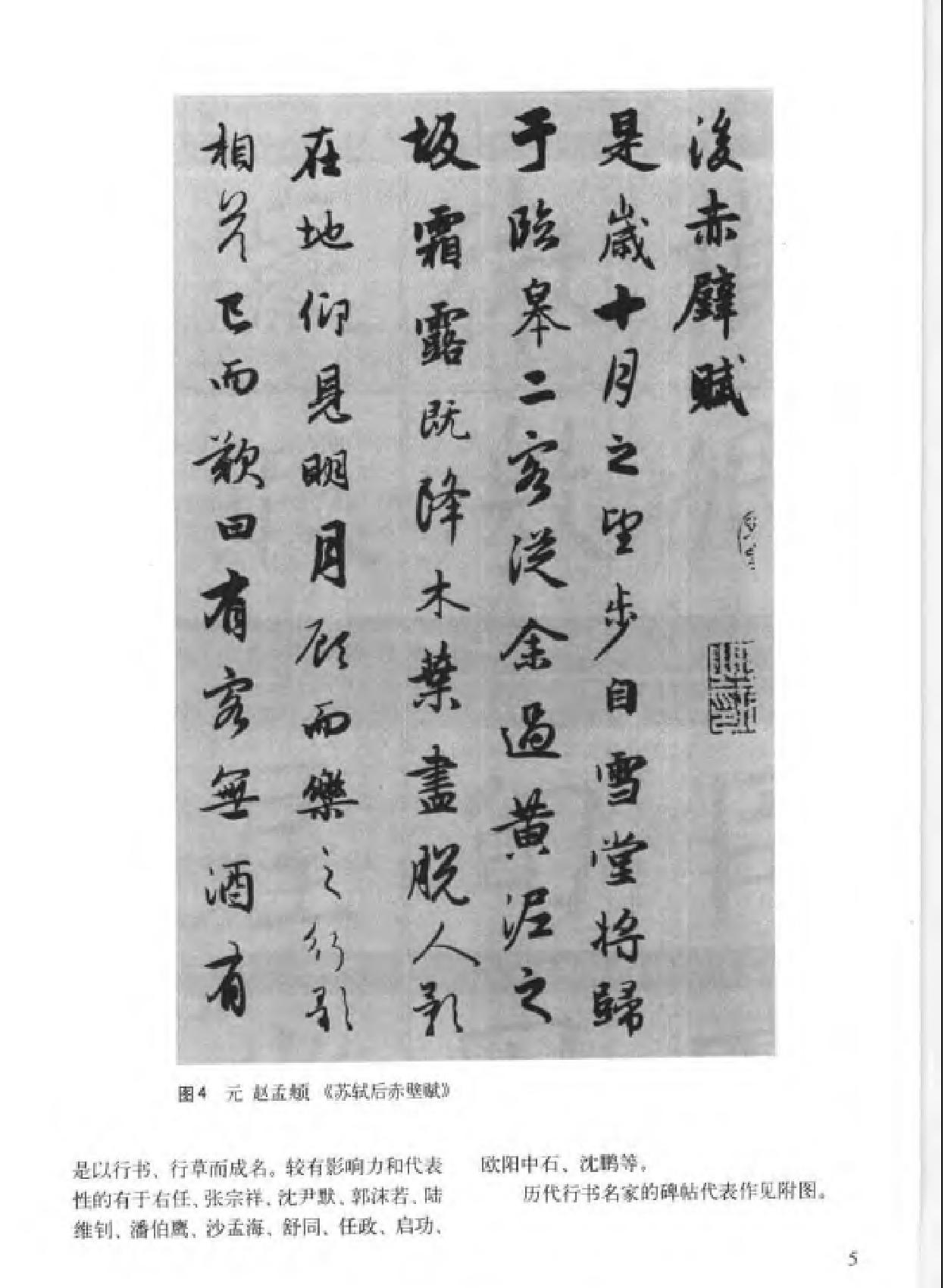 怎样学习行书.pdf_第10页