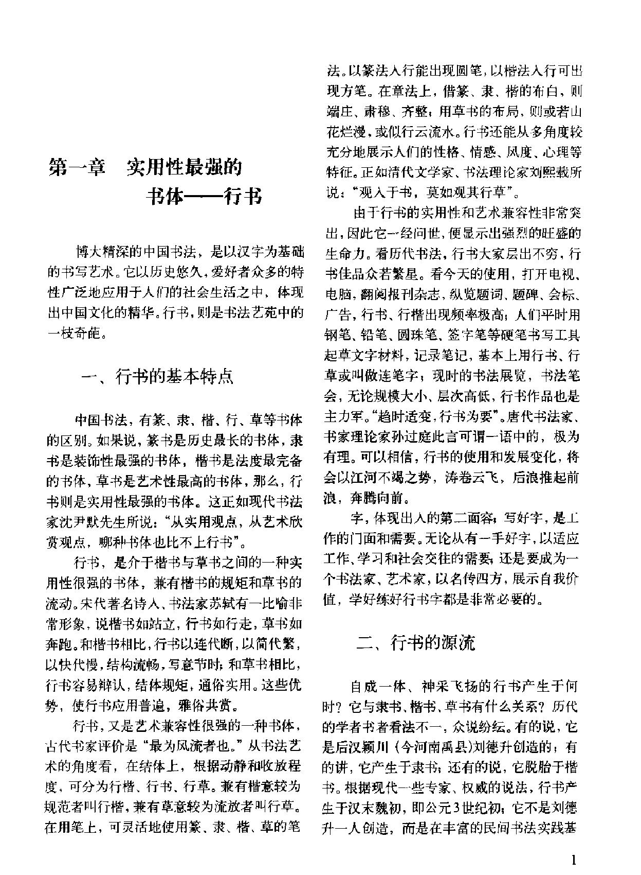 怎样学习行书.pdf_第6页