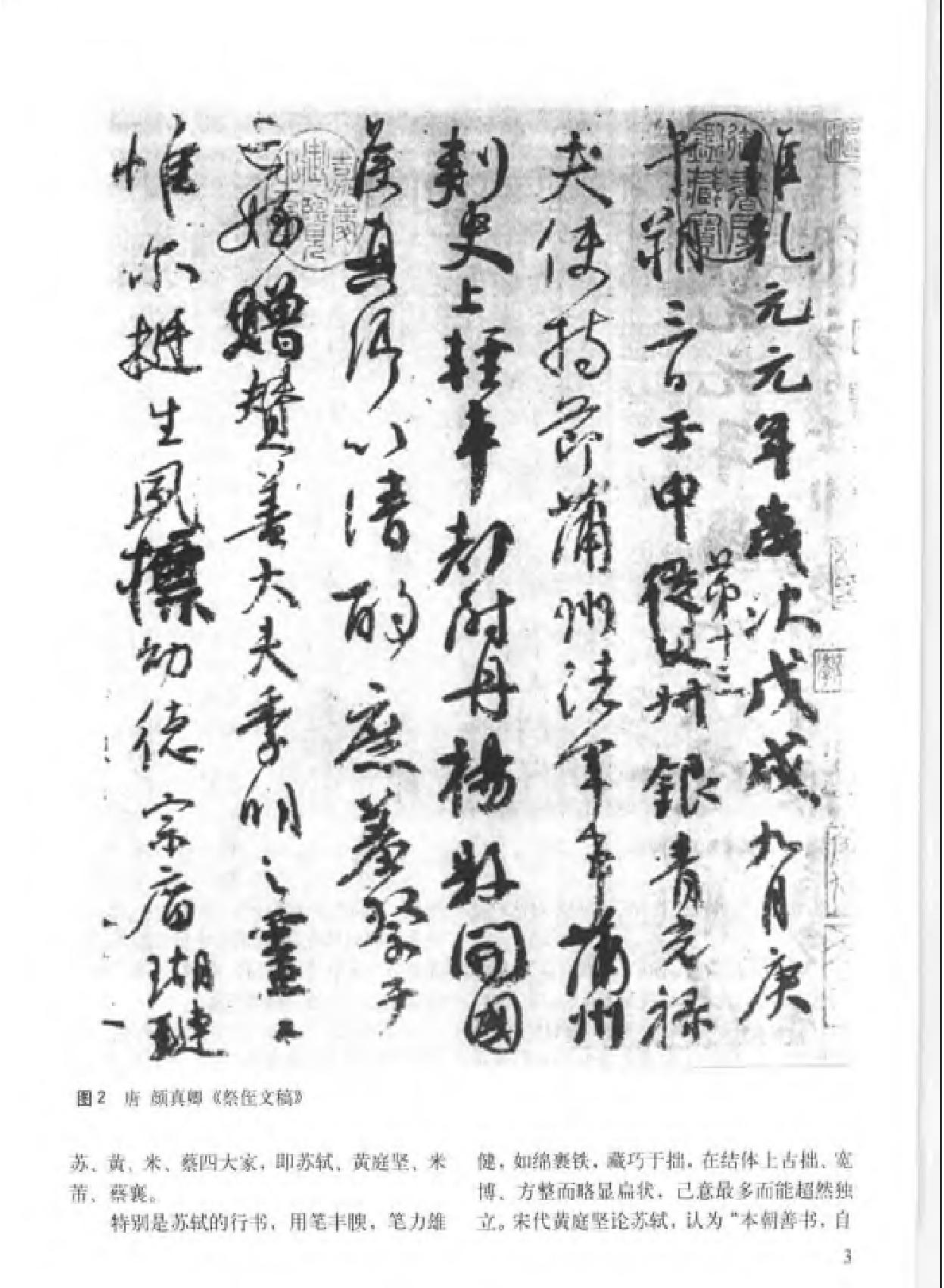 怎样学习行书.pdf_第8页