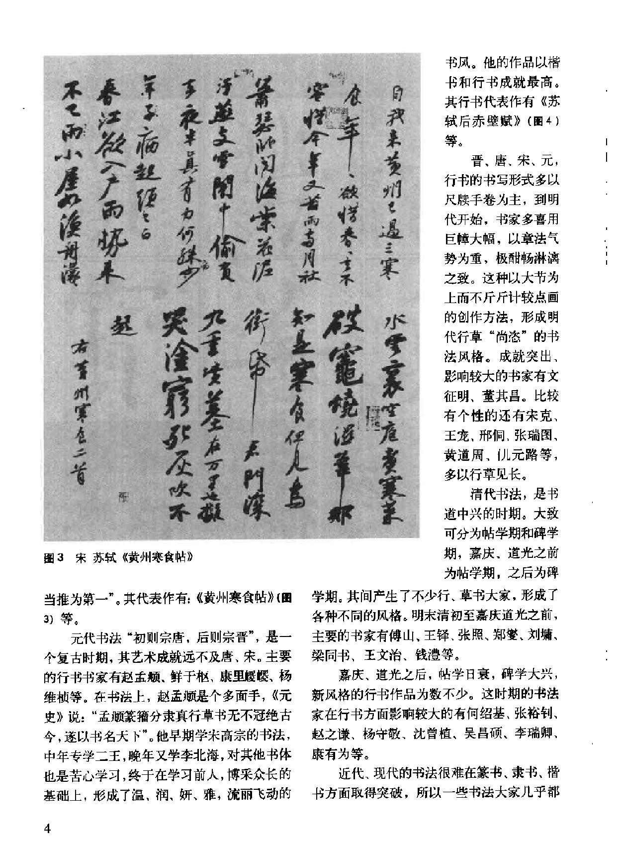 怎样学习行书.pdf_第9页