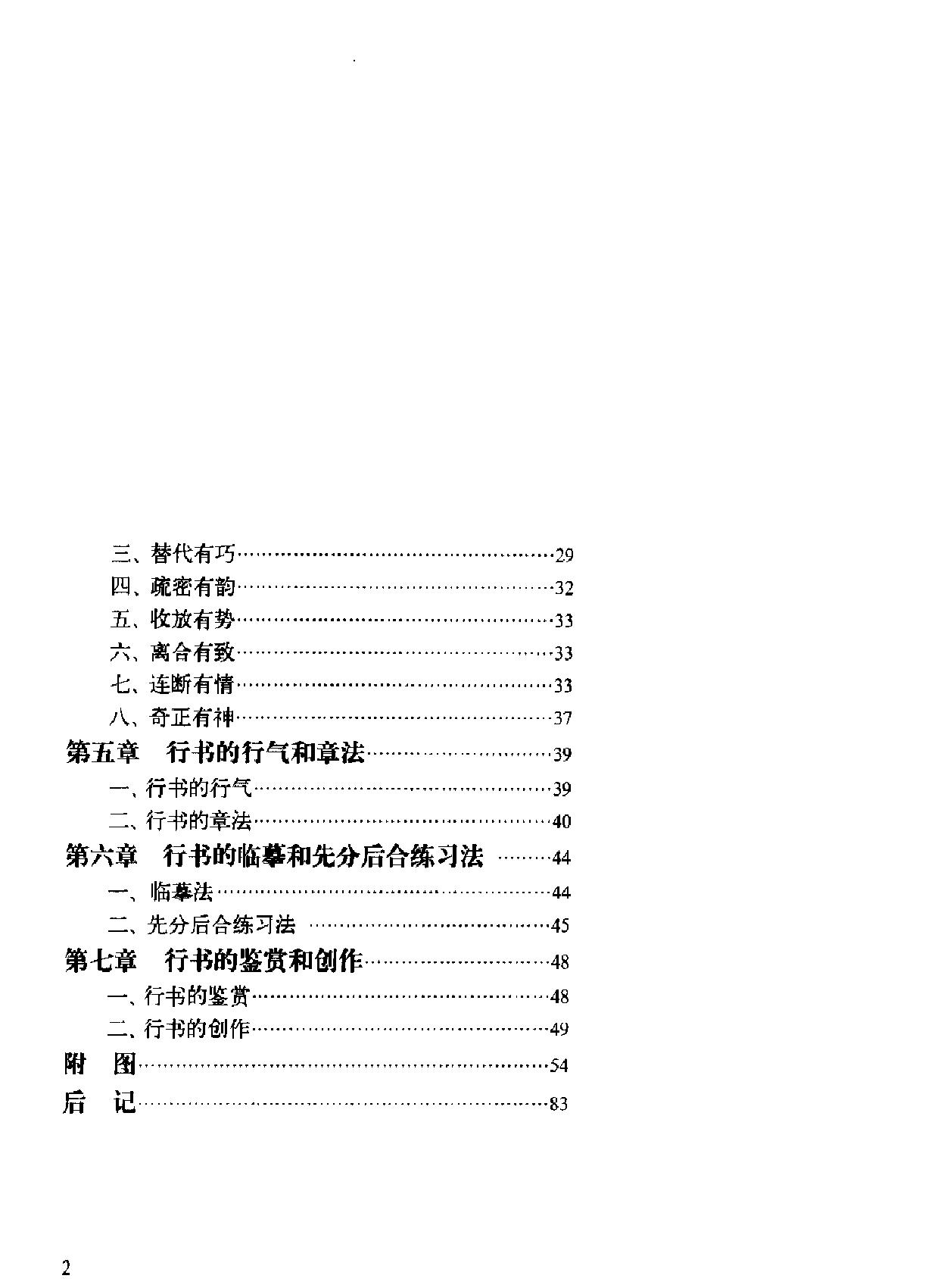 怎样学习行书.pdf_第5页