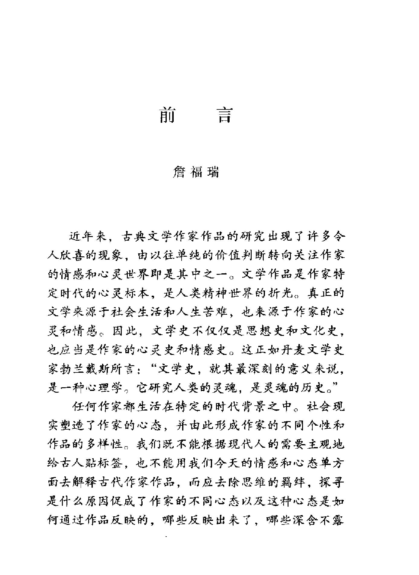 情与理的碰撞#明代士林心史.pdf_第3页