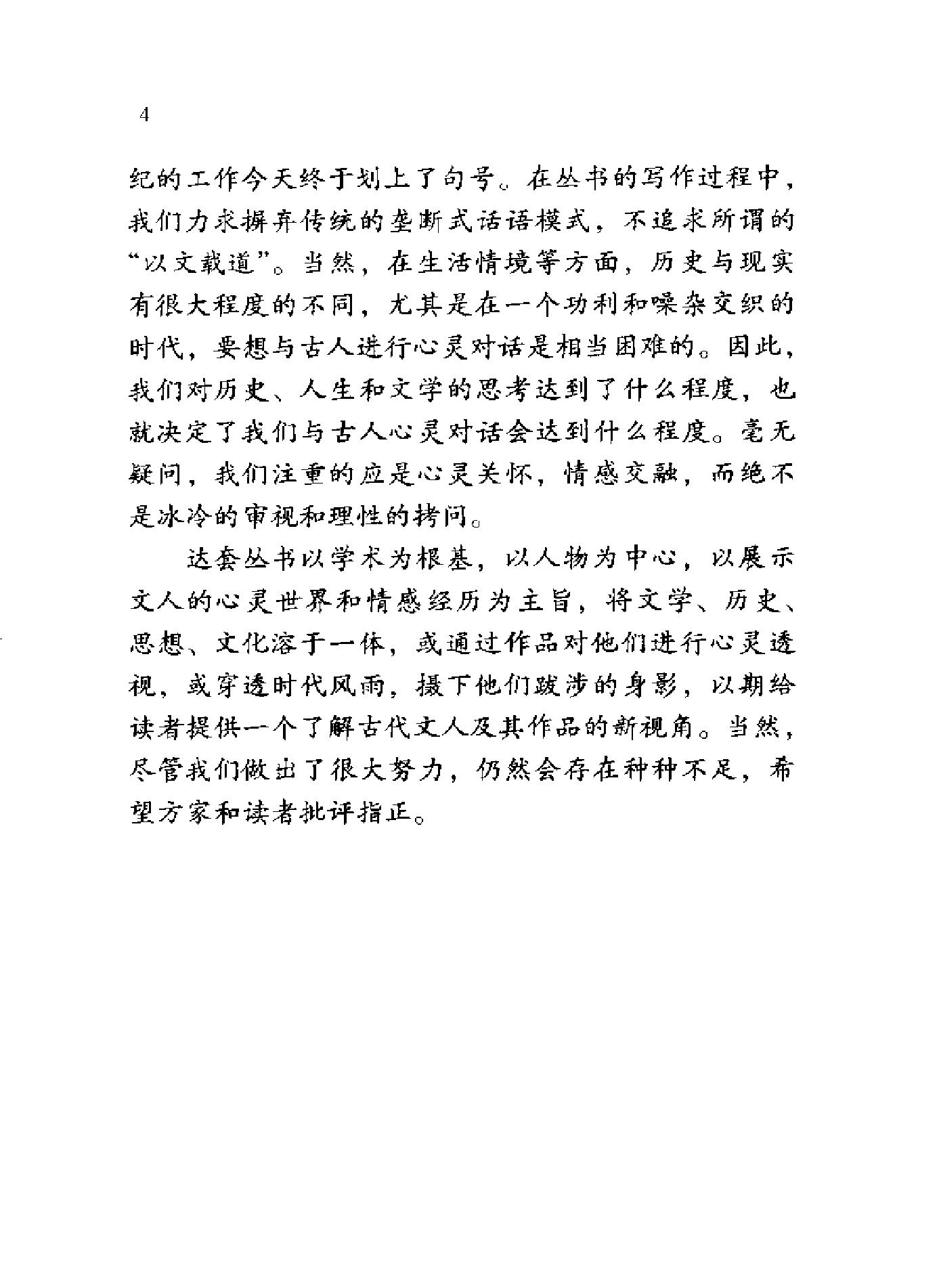 情与理的碰撞#明代士林心史.pdf_第6页