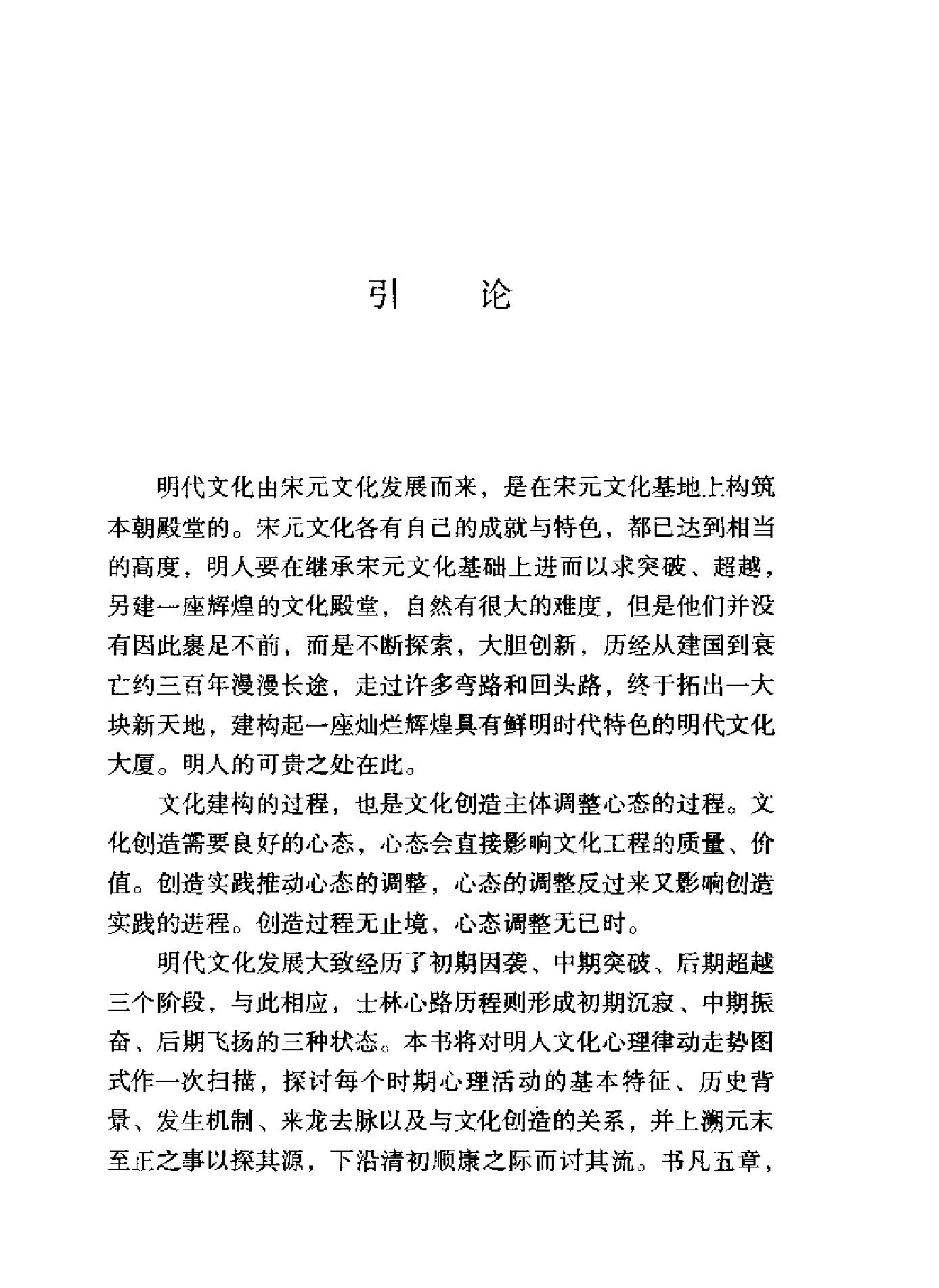 情与理的碰撞#明代士林心史.pdf_第7页