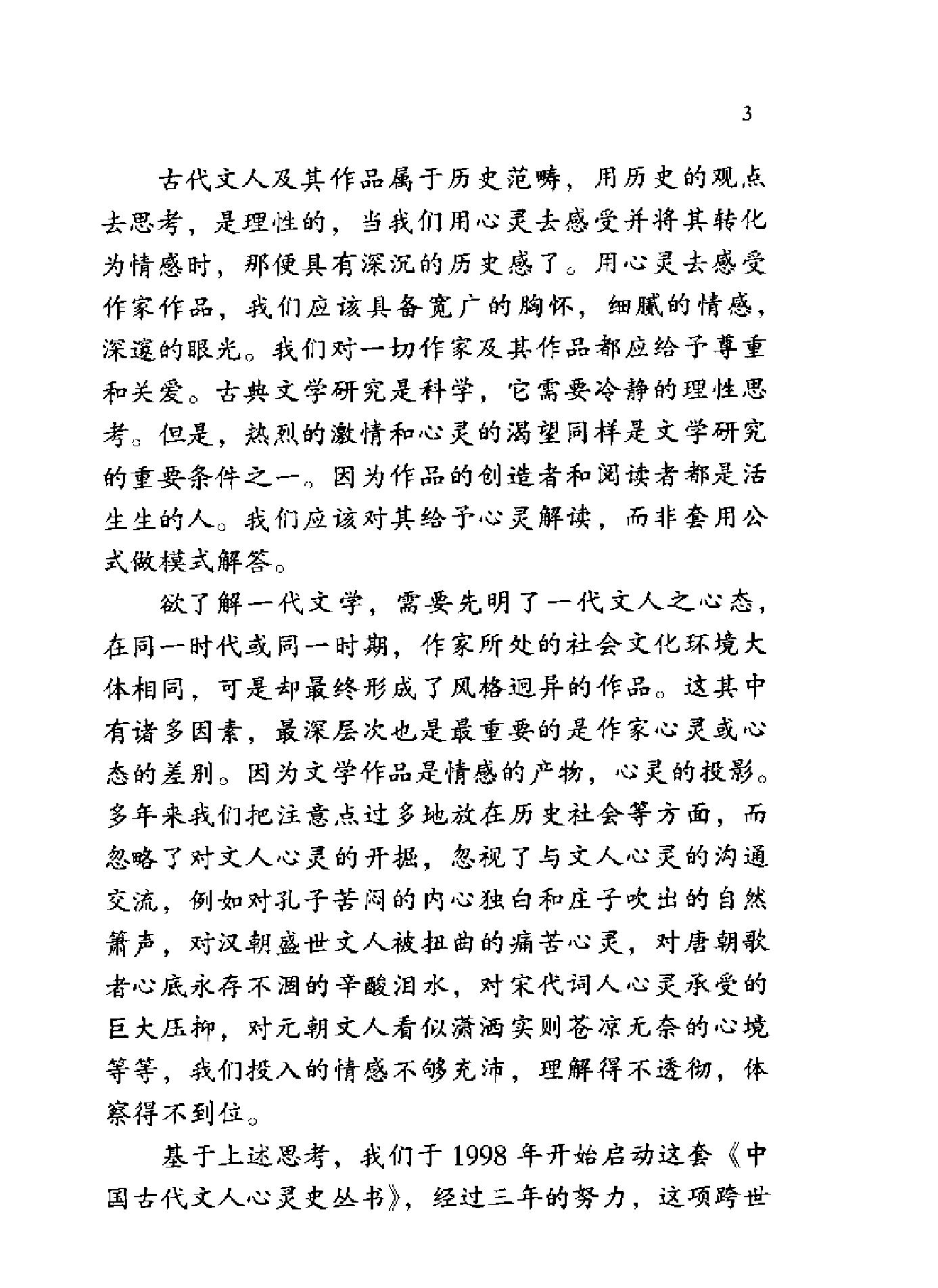 情与理的碰撞#明代士林心史.pdf_第5页