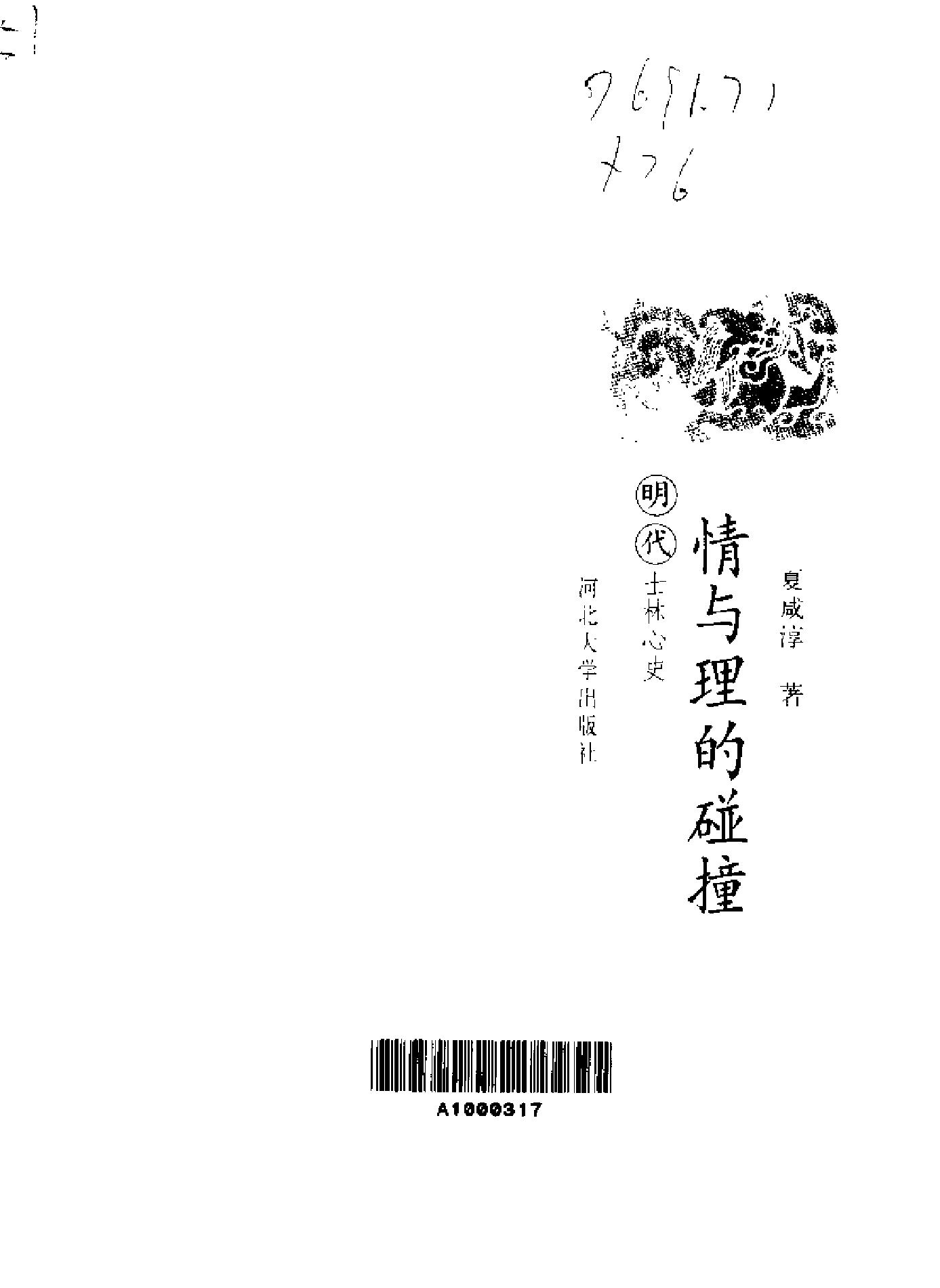 情与理的碰撞#明代士林心史.pdf_第2页