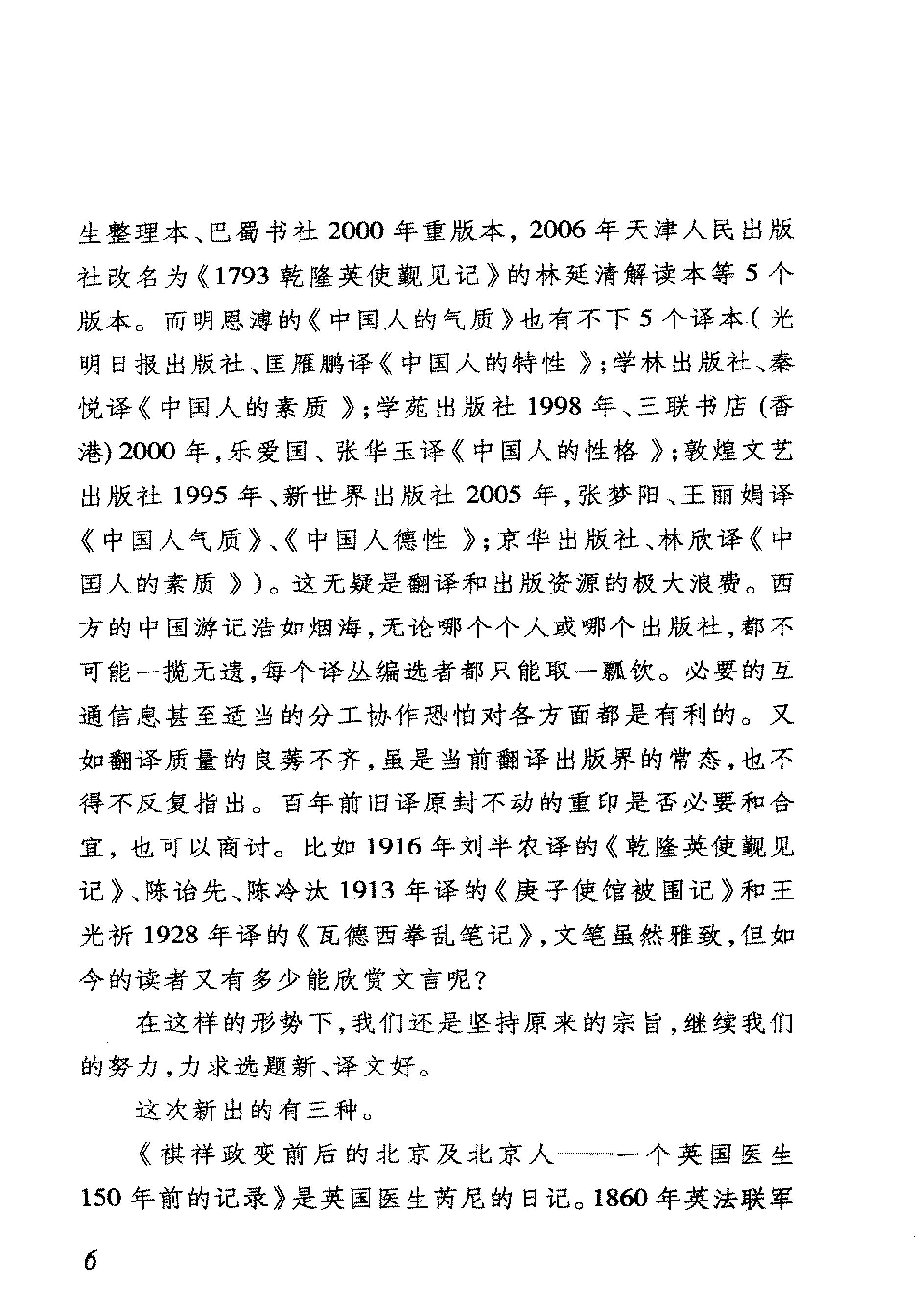 我看乾隆盛世约翰#巴罗[美国#著#李国庆#欧阳.pdf_第8页