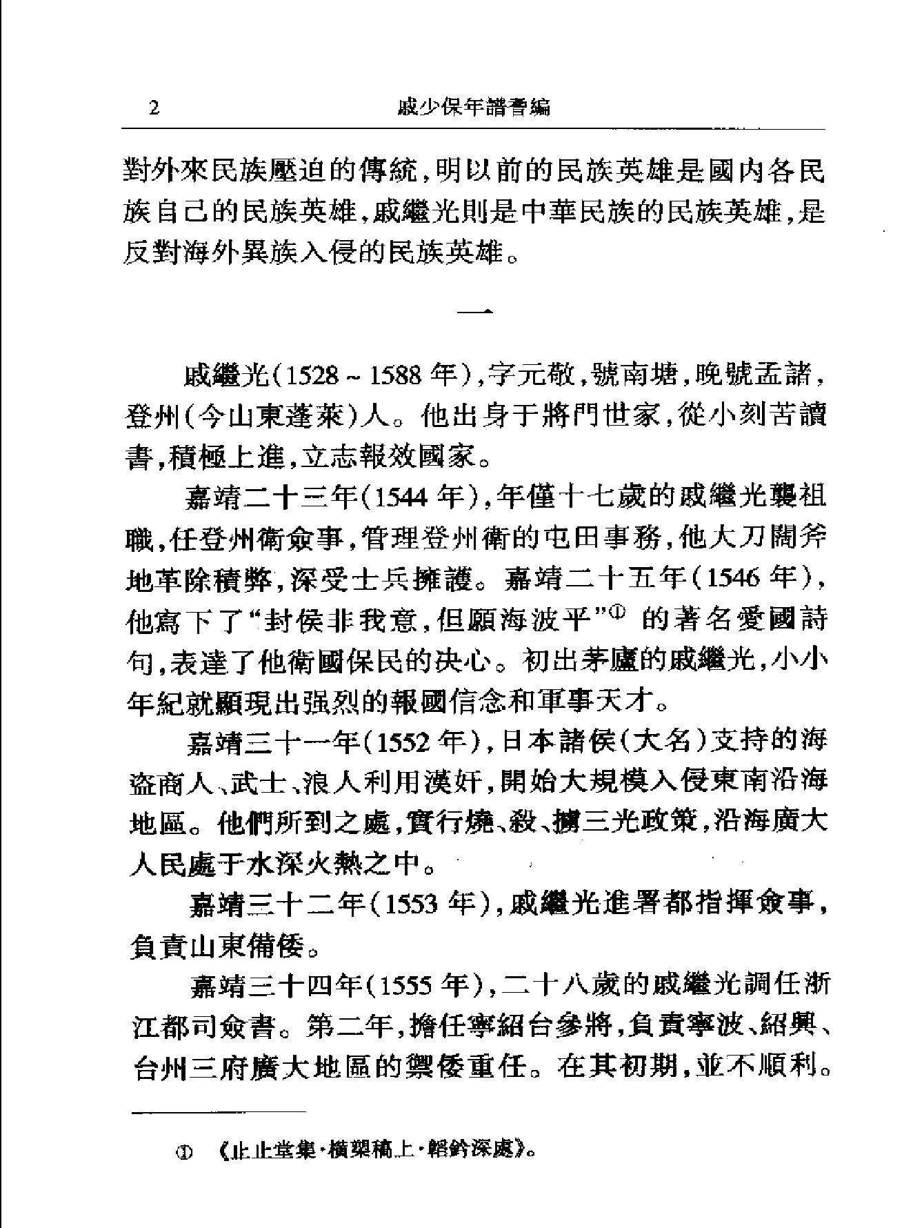 戚少保年谱耆编.pdf_第2页