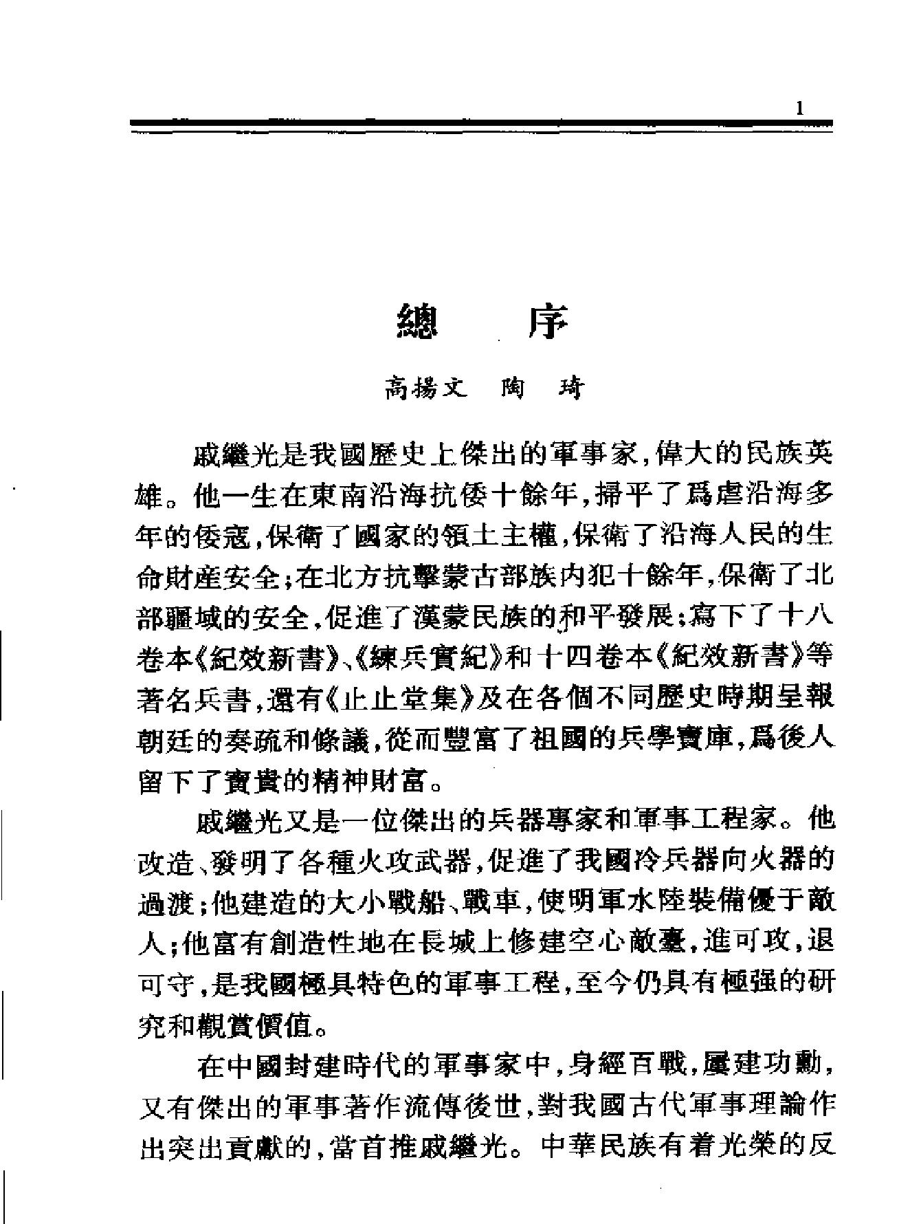 戚少保年谱耆编.pdf_第1页