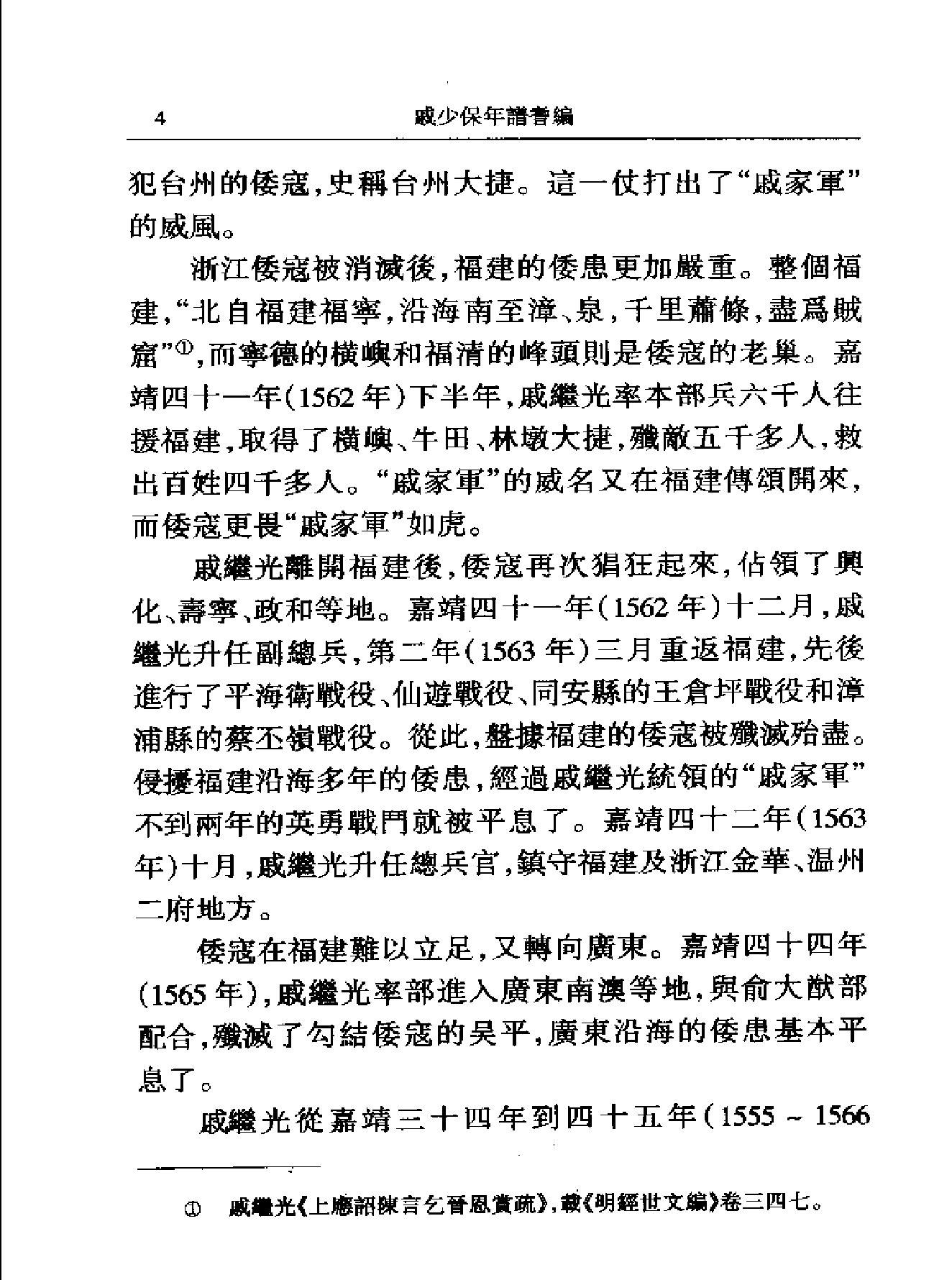 戚少保年谱耆编.pdf_第4页