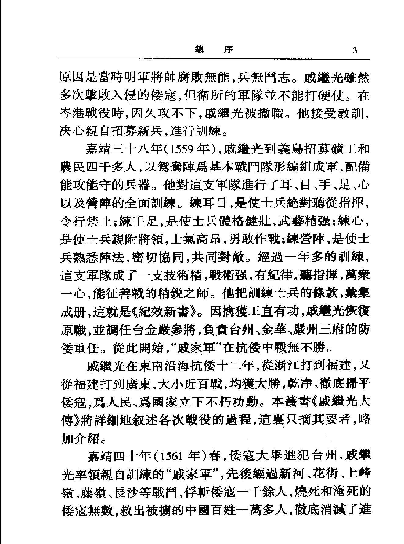 戚少保年谱耆编.pdf_第3页