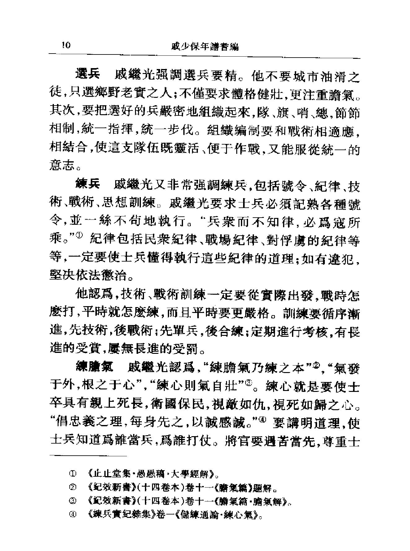 戚少保年谱耆编.pdf_第10页